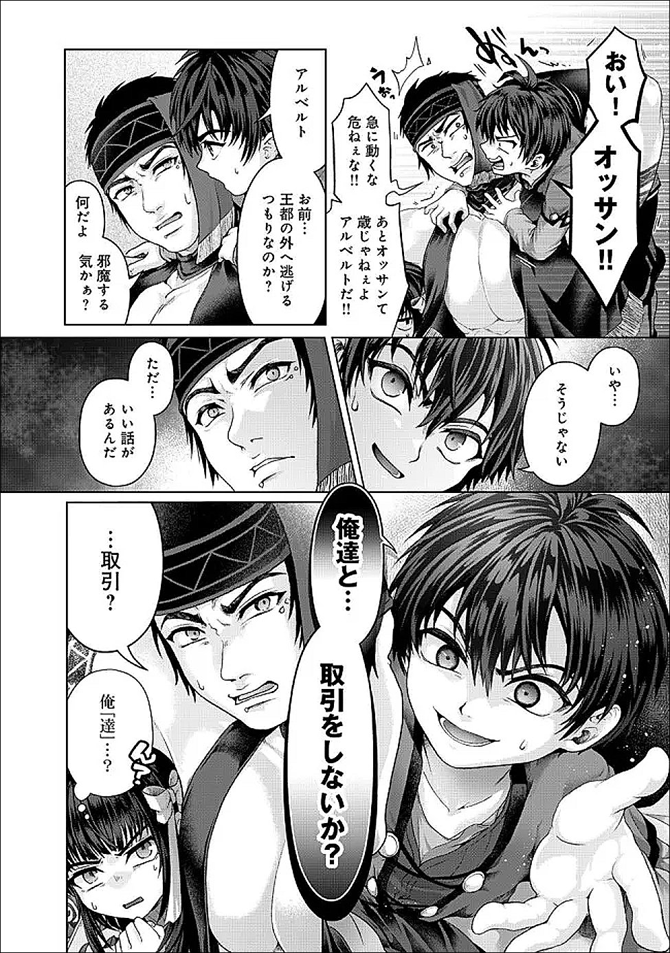 Nise Seiken Monogatari: Osananajimi no Seijo o Uttara Michizure ni sareta Chap 42.2 - Next Chap 43.2