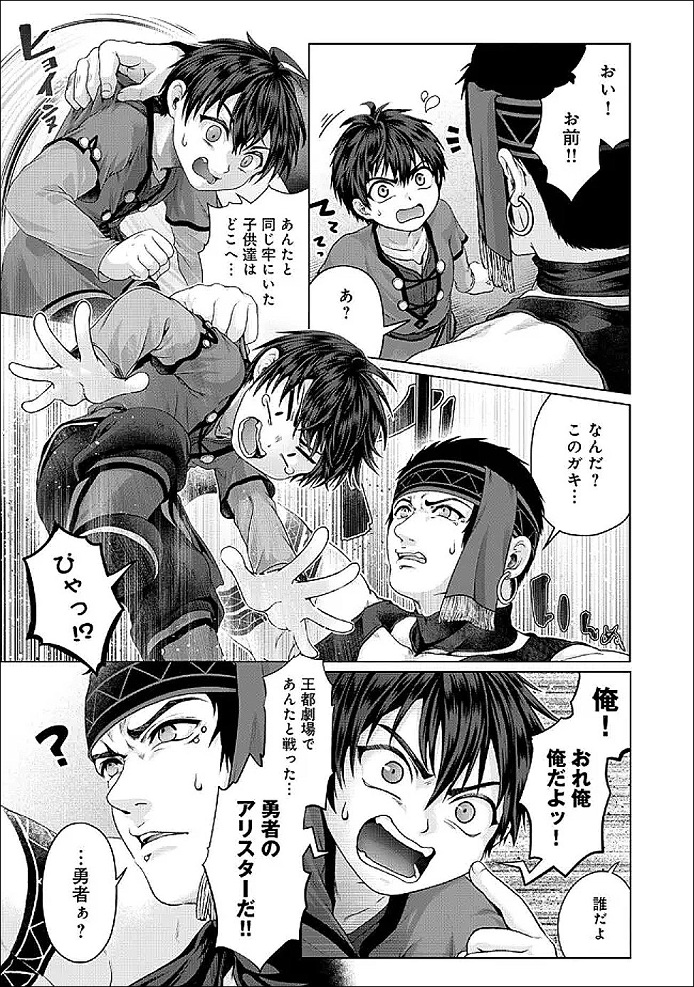 Nise Seiken Monogatari: Osananajimi no Seijo o Uttara Michizure ni sareta Chap 42.2 - Next Chap 43.2