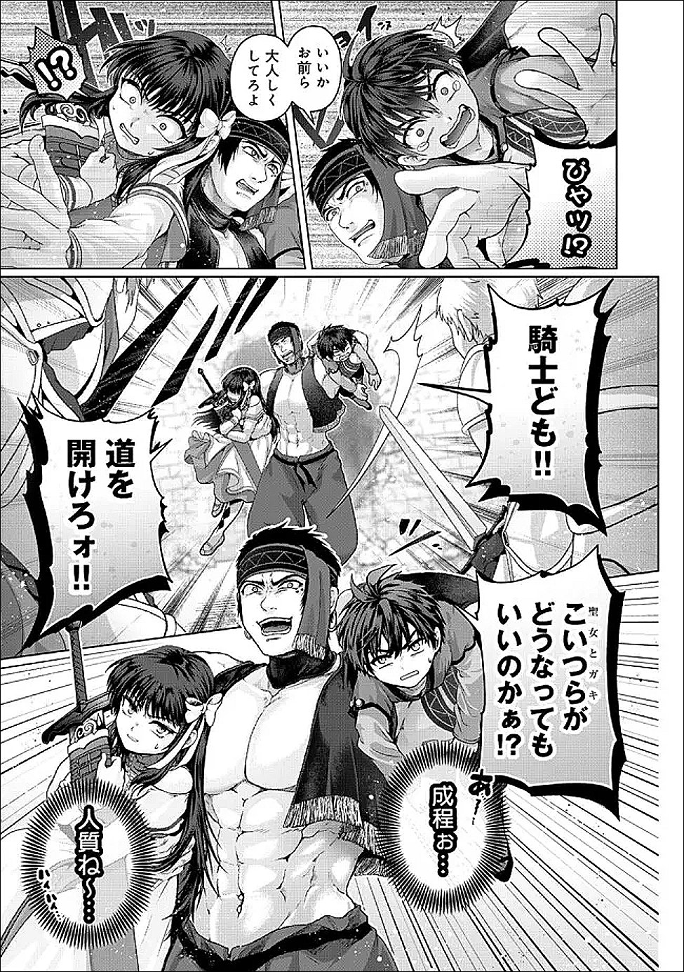 Nise Seiken Monogatari: Osananajimi no Seijo o Uttara Michizure ni sareta Chap 42.2 - Next Chap 43.2