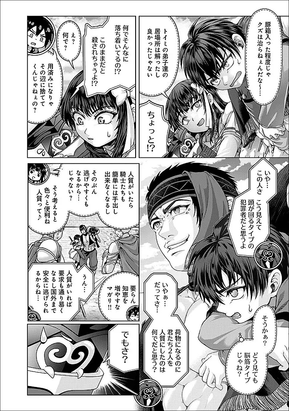 Nise Seiken Monogatari: Osananajimi no Seijo o Uttara Michizure ni sareta Chap 42.2 - Next Chap 43.2