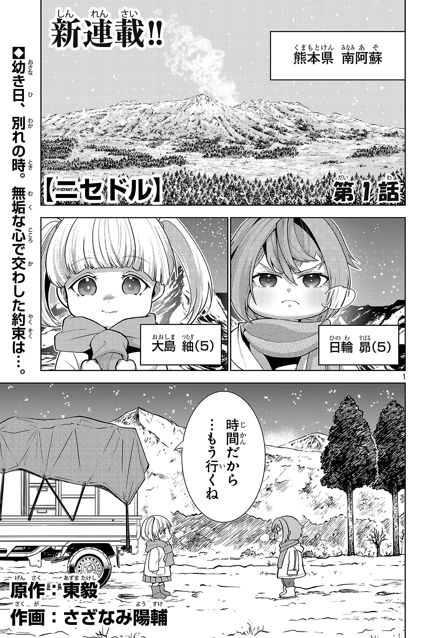 Nisedoll - Shourai wo Chikaiatta Osananajimi ga Idol ni Natte Tooku ni Icchatta no de Ore mo Idol (Josou) ni Natte Oikakemasu! - Chapter 1 - Page 1