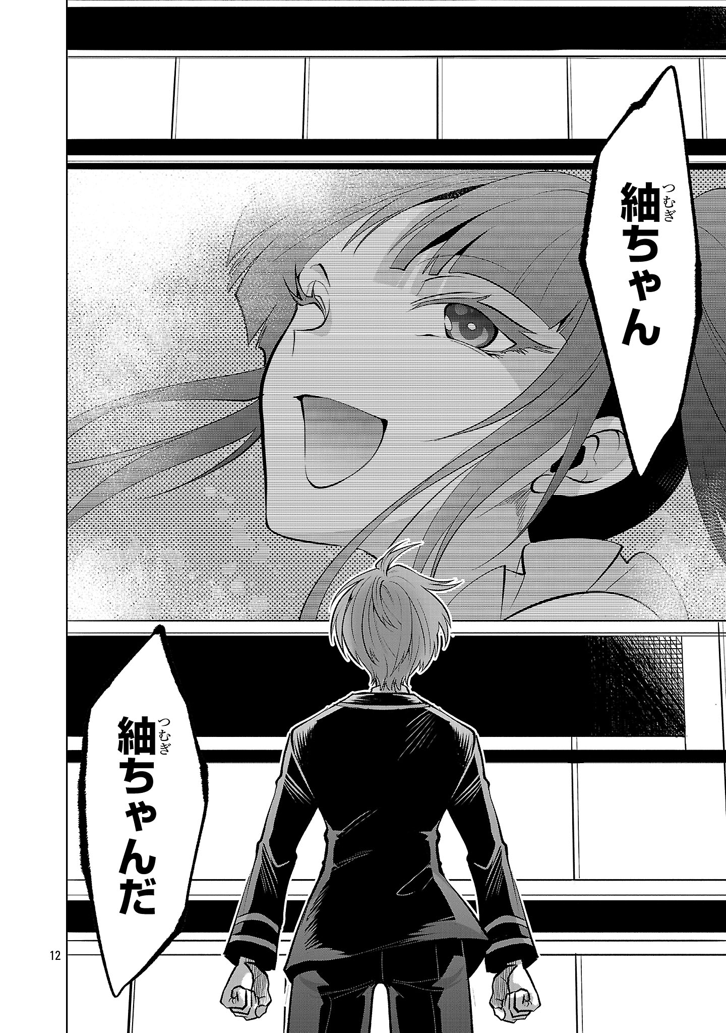 Nisedoll - Shourai wo Chikaiatta Osananajimi ga Idol ni Natte Tooku ni Icchatta no de Ore mo Idol (Josou) ni Natte Oikakemasu! - Chapter 1 - Page 12