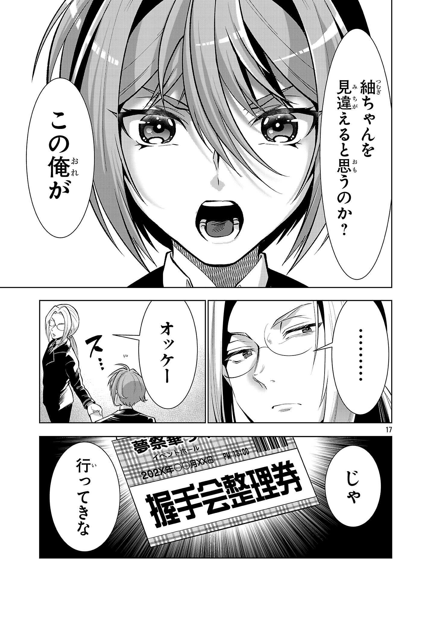 Nisedoll - Shourai wo Chikaiatta Osananajimi ga Idol ni Natte Tooku ni Icchatta no de Ore mo Idol (Josou) ni Natte Oikakemasu! - Chapter 1 - Page 17