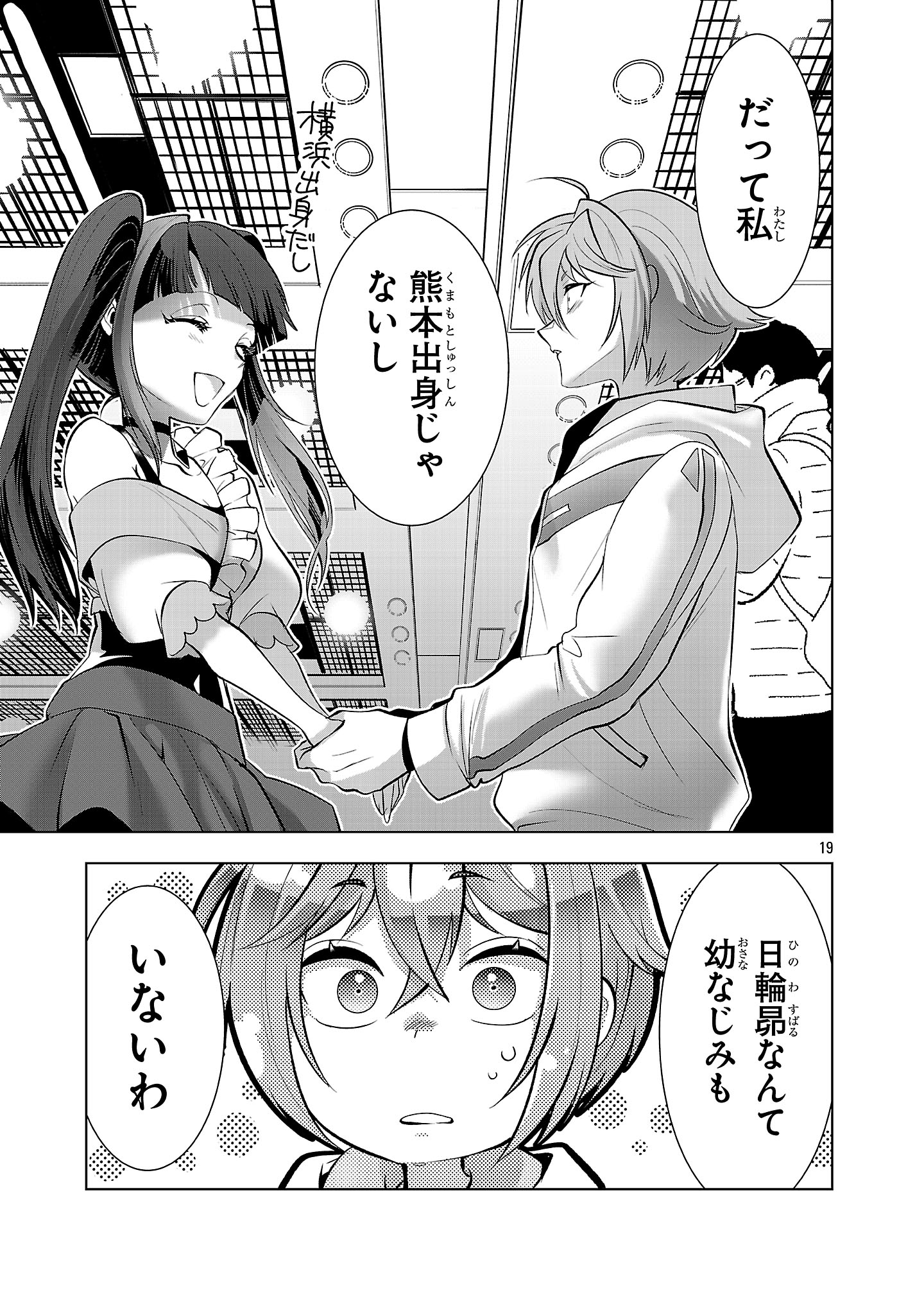 Nisedoll - Shourai wo Chikaiatta Osananajimi ga Idol ni Natte Tooku ni Icchatta no de Ore mo Idol (Josou) ni Natte Oikakemasu! - Chapter 1 - Page 19