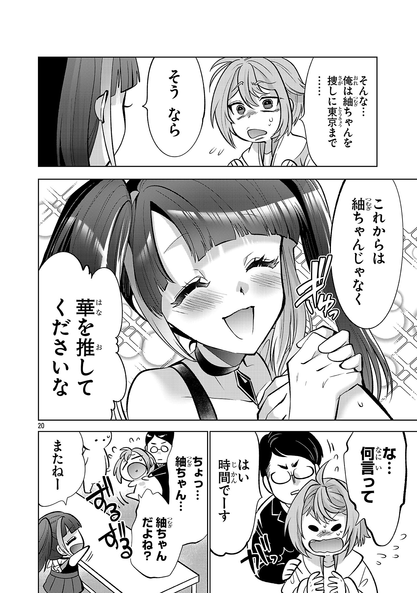 Nisedoll - Shourai wo Chikaiatta Osananajimi ga Idol ni Natte Tooku ni Icchatta no de Ore mo Idol (Josou) ni Natte Oikakemasu! - Chapter 1 - Page 20