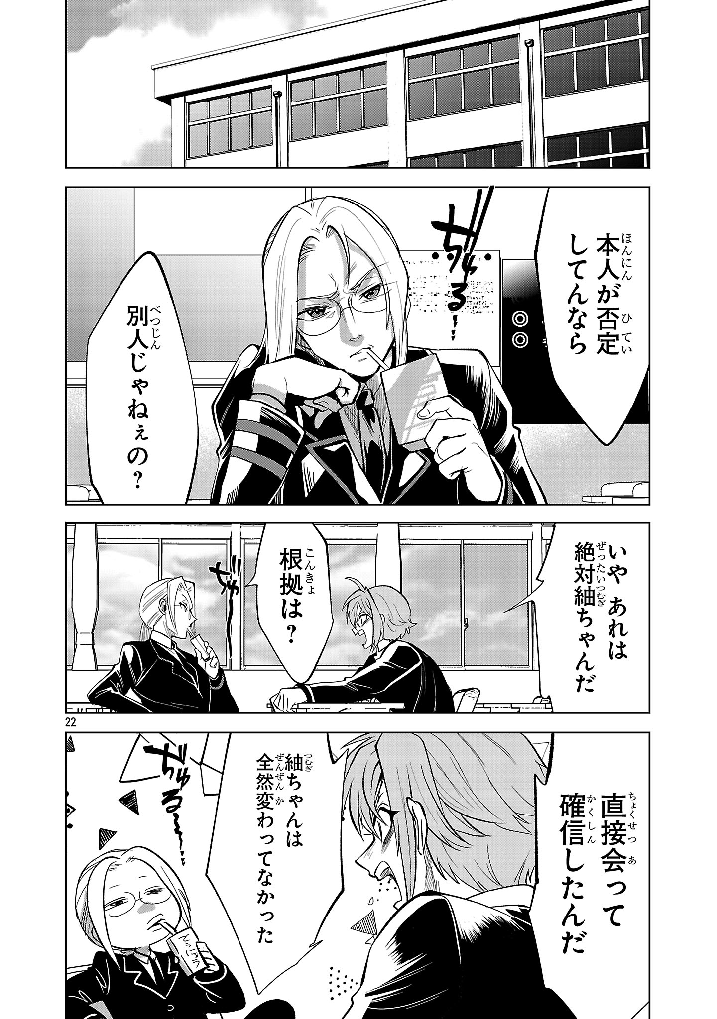 Nisedoll - Shourai wo Chikaiatta Osananajimi ga Idol ni Natte Tooku ni Icchatta no de Ore mo Idol (Josou) ni Natte Oikakemasu! - Chapter 1 - Page 22