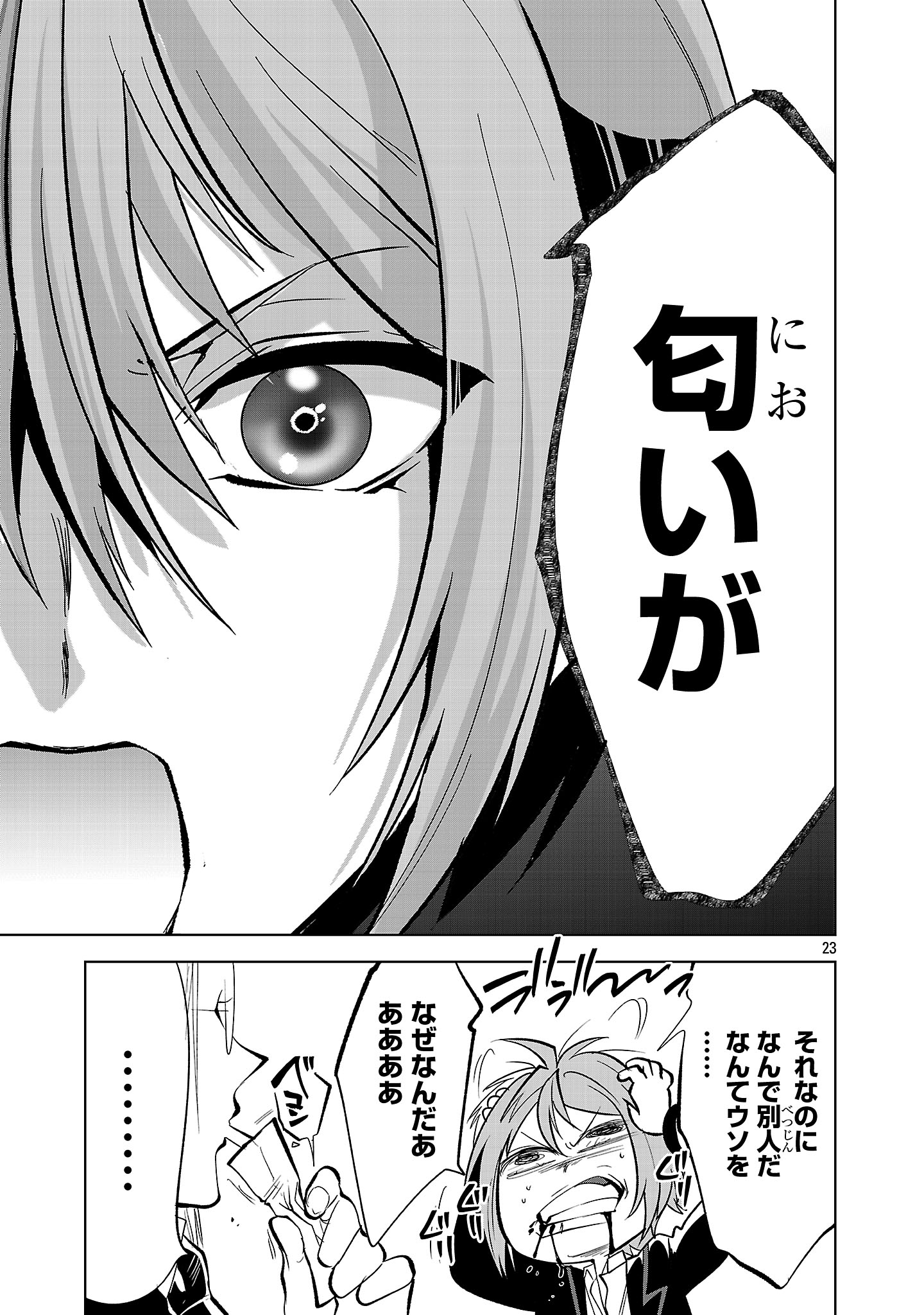 Nisedoll - Shourai wo Chikaiatta Osananajimi ga Idol ni Natte Tooku ni Icchatta no de Ore mo Idol (Josou) ni Natte Oikakemasu! - Chapter 1 - Page 23