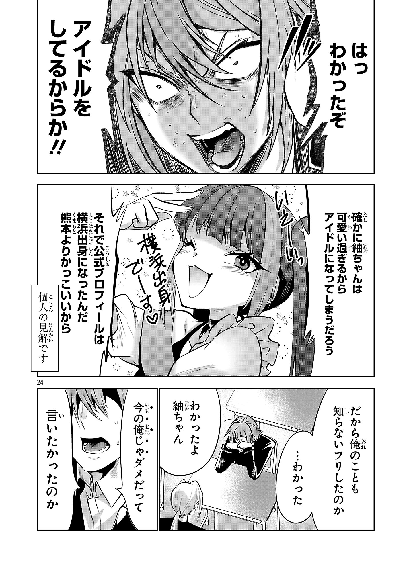 Nisedoll - Shourai wo Chikaiatta Osananajimi ga Idol ni Natte Tooku ni Icchatta no de Ore mo Idol (Josou) ni Natte Oikakemasu! - Chapter 1 - Page 24