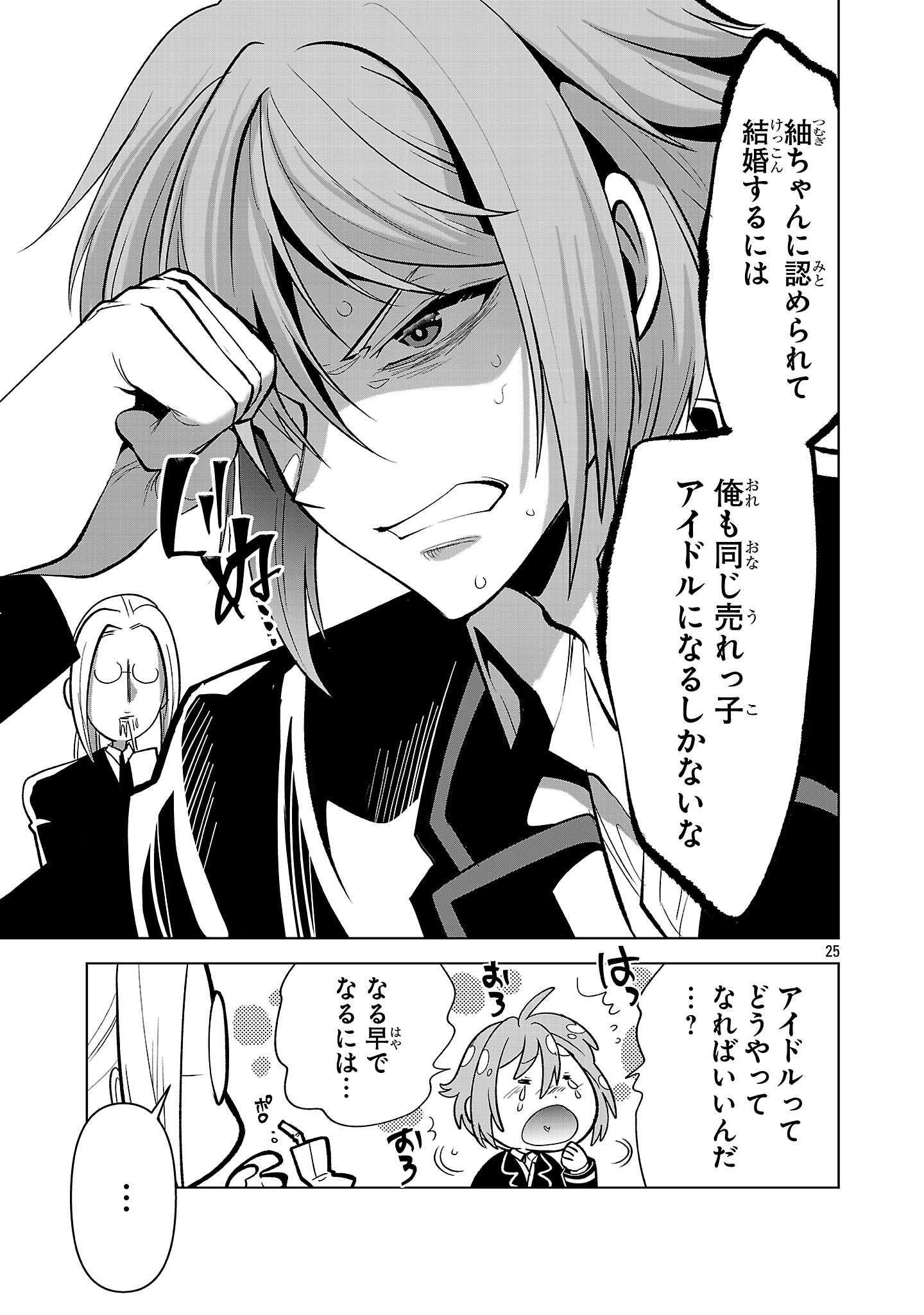 Nisedoll - Shourai wo Chikaiatta Osananajimi ga Idol ni Natte Tooku ni Icchatta no de Ore mo Idol (Josou) ni Natte Oikakemasu! - Chapter 1 - Page 25