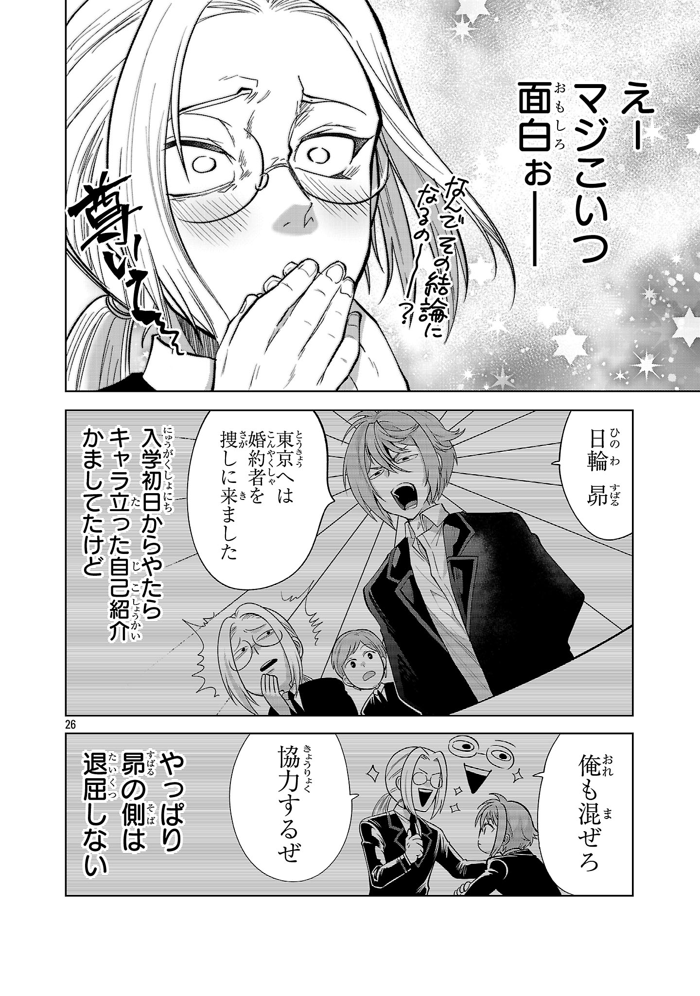 Nisedoll - Shourai wo Chikaiatta Osananajimi ga Idol ni Natte Tooku ni Icchatta no de Ore mo Idol (Josou) ni Natte Oikakemasu! - Chapter 1 - Page 26