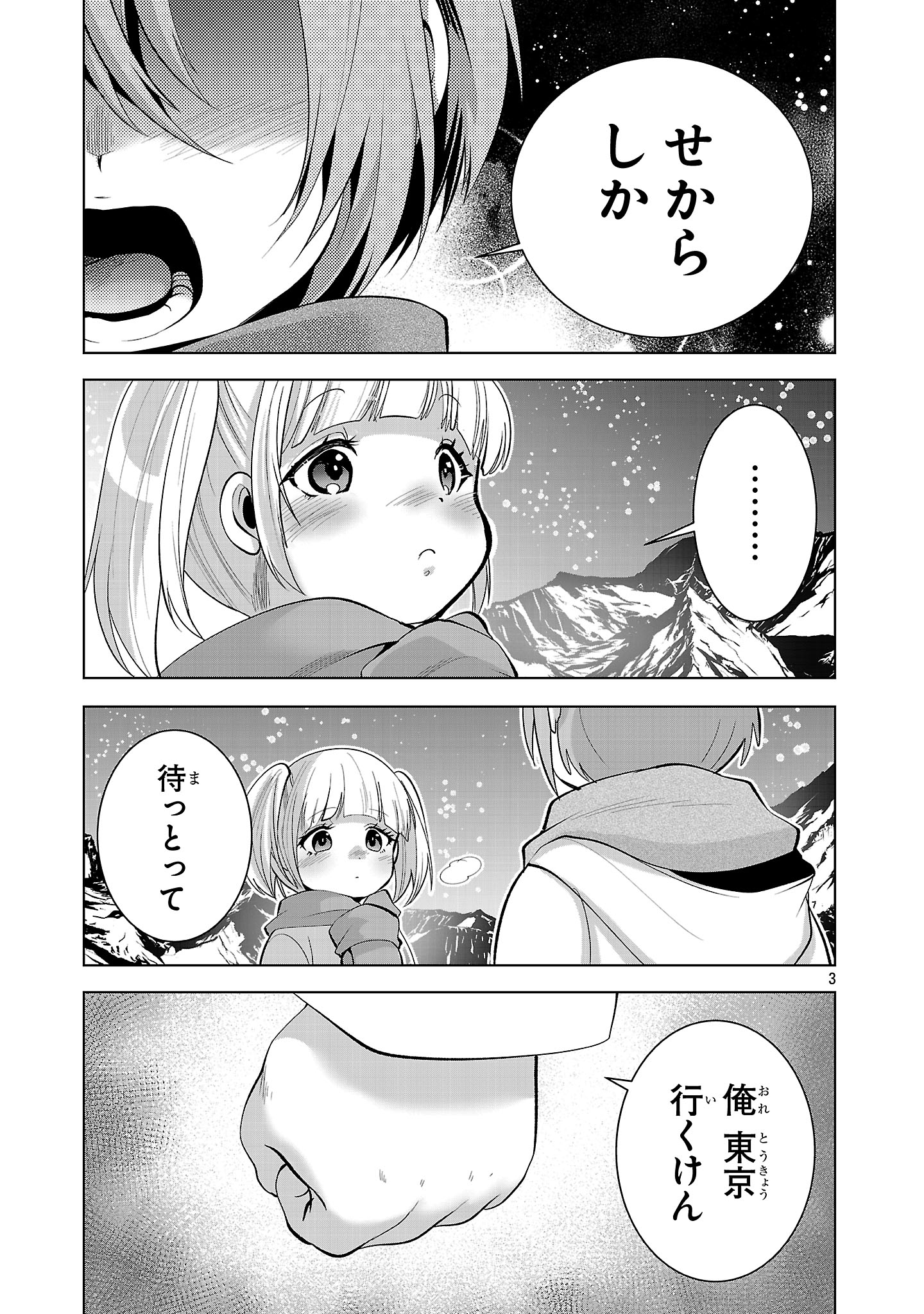 Nisedoll - Shourai wo Chikaiatta Osananajimi ga Idol ni Natte Tooku ni Icchatta no de Ore mo Idol (Josou) ni Natte Oikakemasu! - Chapter 1 - Page 3
