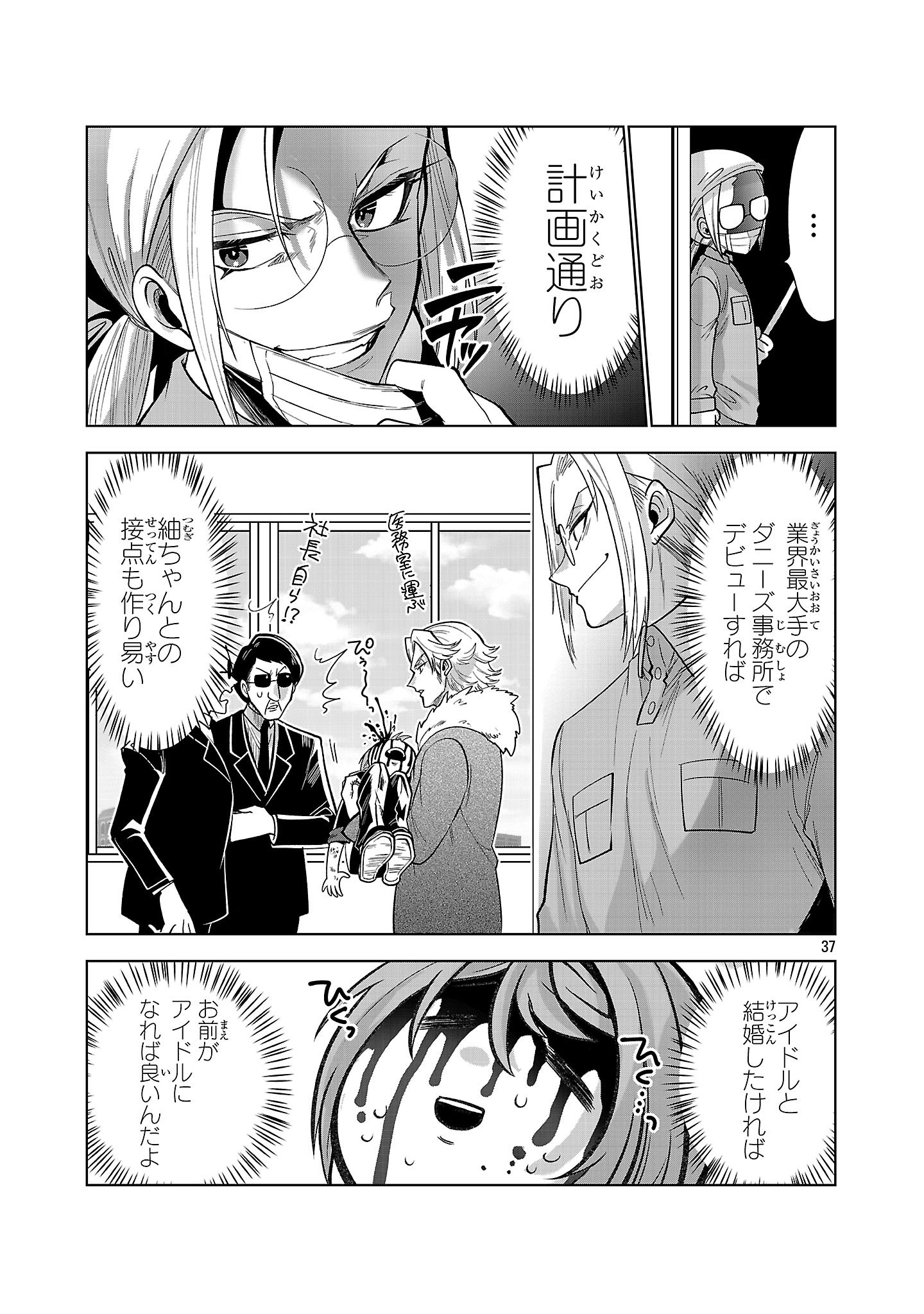 Nisedoll - Shourai wo Chikaiatta Osananajimi ga Idol ni Natte Tooku ni Icchatta no de Ore mo Idol (Josou) ni Natte Oikakemasu! - Chapter 1 - Page 37