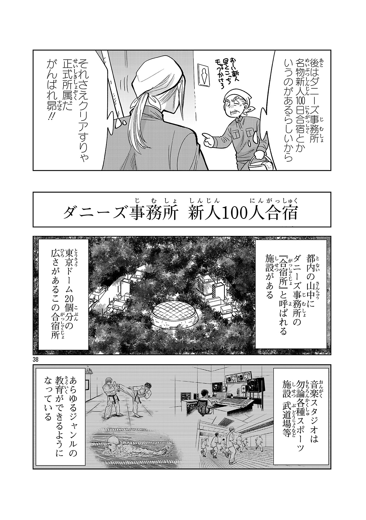 Nisedoll - Shourai wo Chikaiatta Osananajimi ga Idol ni Natte Tooku ni Icchatta no de Ore mo Idol (Josou) ni Natte Oikakemasu! - Chapter 1 - Page 38
