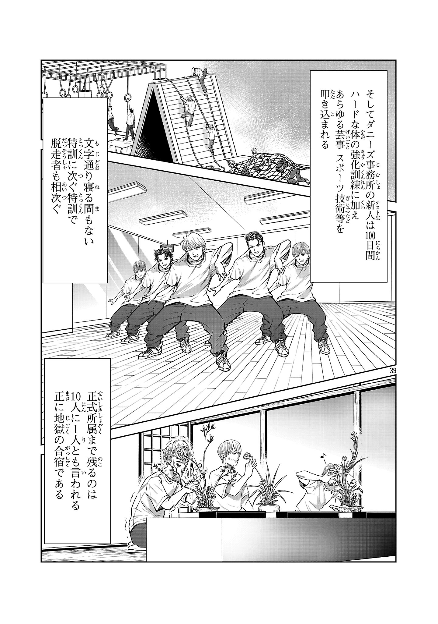Nisedoll - Shourai wo Chikaiatta Osananajimi ga Idol ni Natte Tooku ni Icchatta no de Ore mo Idol (Josou) ni Natte Oikakemasu! - Chapter 1 - Page 39