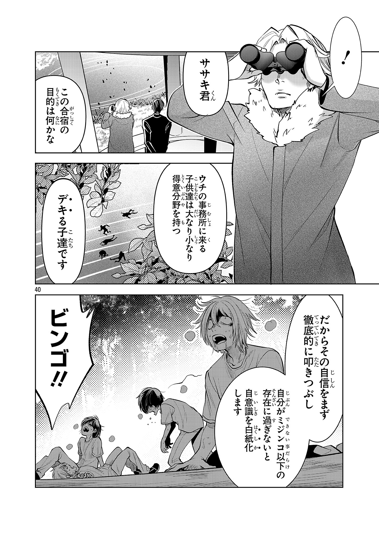 Nisedoll - Shourai wo Chikaiatta Osananajimi ga Idol ni Natte Tooku ni Icchatta no de Ore mo Idol (Josou) ni Natte Oikakemasu! - Chapter 1 - Page 40