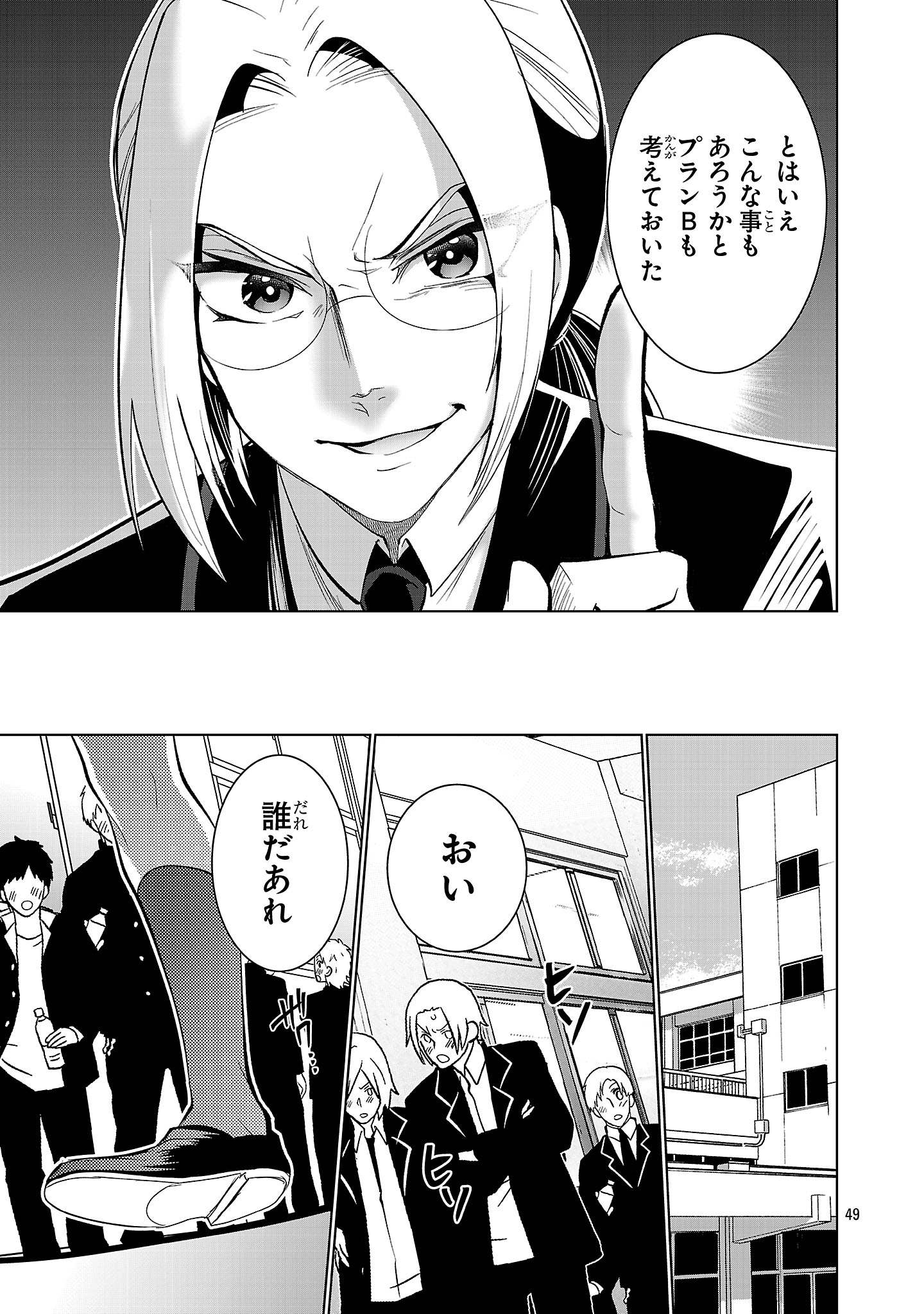 Nisedoll - Shourai wo Chikaiatta Osananajimi ga Idol ni Natte Tooku ni Icchatta no de Ore mo Idol (Josou) ni Natte Oikakemasu! - Chapter 1 - Page 49