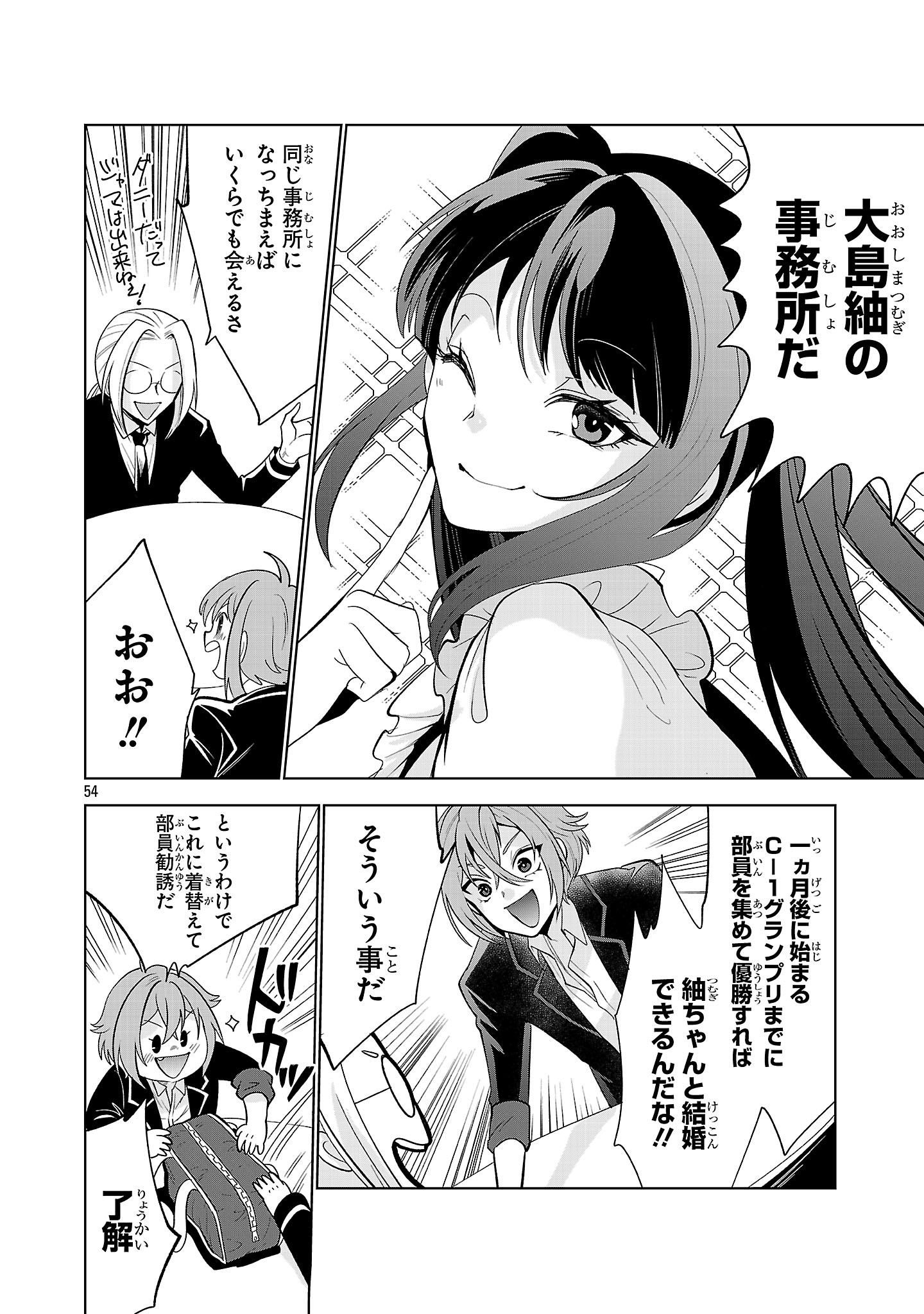 Nisedoll - Shourai wo Chikaiatta Osananajimi ga Idol ni Natte Tooku ni Icchatta no de Ore mo Idol (Josou) ni Natte Oikakemasu! - Chapter 1 - Page 54