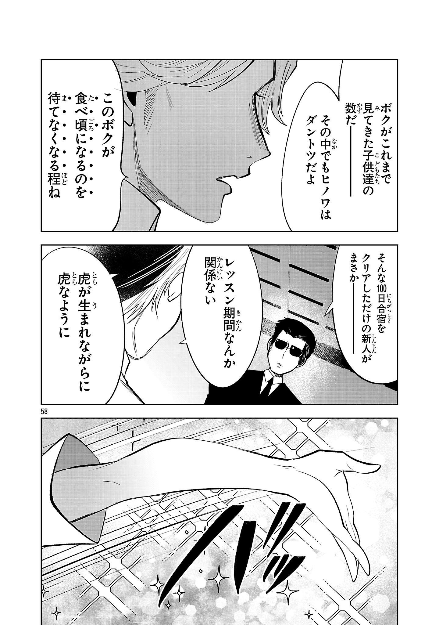 Nisedoll - Shourai wo Chikaiatta Osananajimi ga Idol ni Natte Tooku ni Icchatta no de Ore mo Idol (Josou) ni Natte Oikakemasu! - Chapter 1 - Page 58