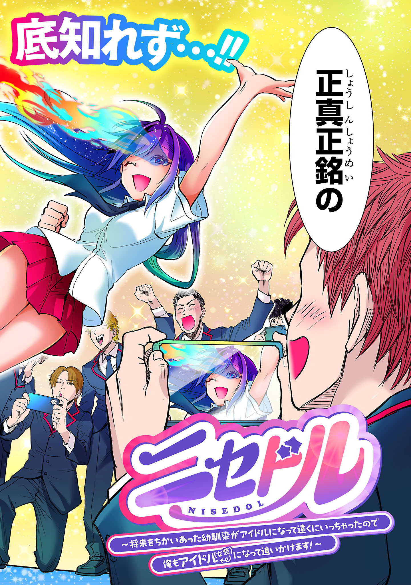 Nisedoll - Shourai wo Chikaiatta Osananajimi ga Idol ni Natte Tooku ni Icchatta no de Ore mo Idol (Josou) ni Natte Oikakemasu! - Chapter 1 - Page 60