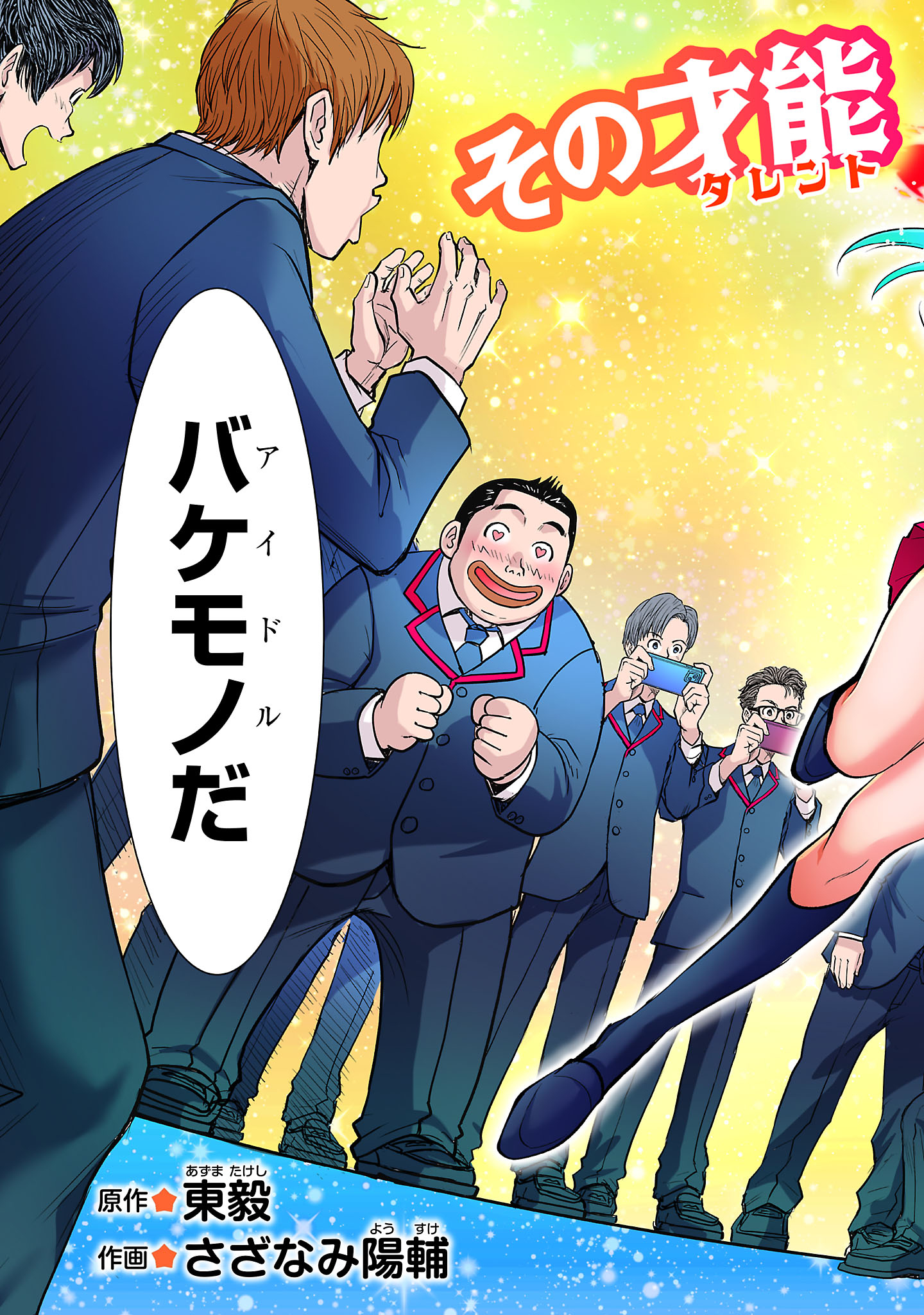 Nisedoll - Shourai wo Chikaiatta Osananajimi ga Idol ni Natte Tooku ni Icchatta no de Ore mo Idol (Josou) ni Natte Oikakemasu! - Chapter 1 - Page 61