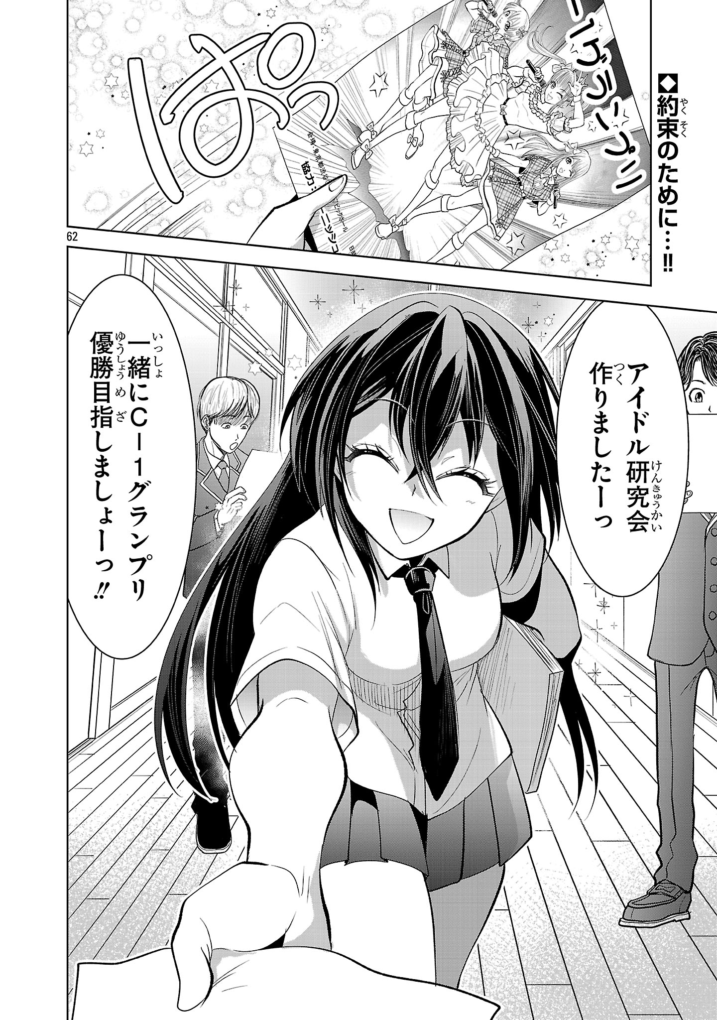 Nisedoll - Shourai wo Chikaiatta Osananajimi ga Idol ni Natte Tooku ni Icchatta no de Ore mo Idol (Josou) ni Natte Oikakemasu! - Chapter 1 - Page 62