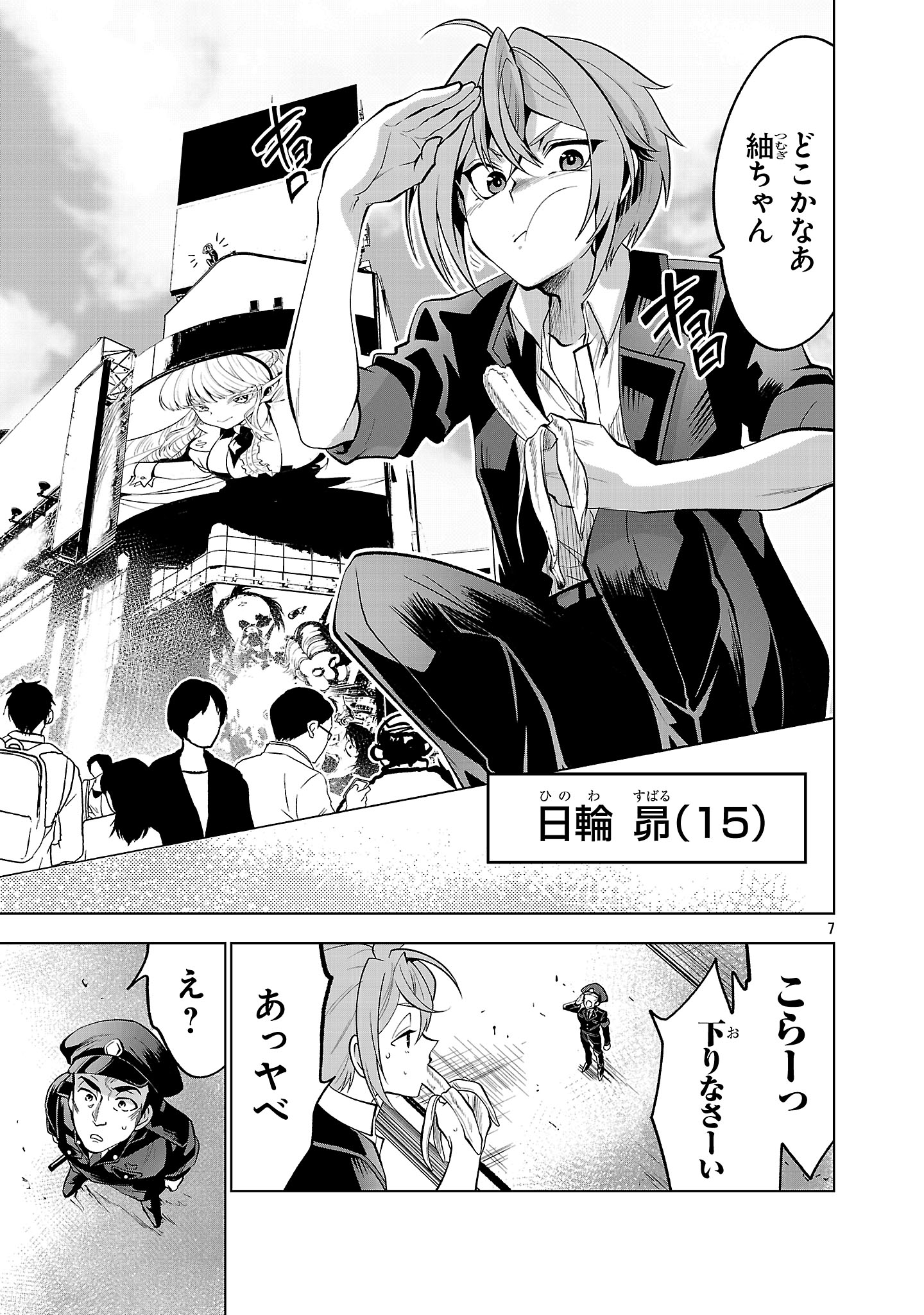 Nisedoll - Shourai wo Chikaiatta Osananajimi ga Idol ni Natte Tooku ni Icchatta no de Ore mo Idol (Josou) ni Natte Oikakemasu! - Chapter 1 - Page 7