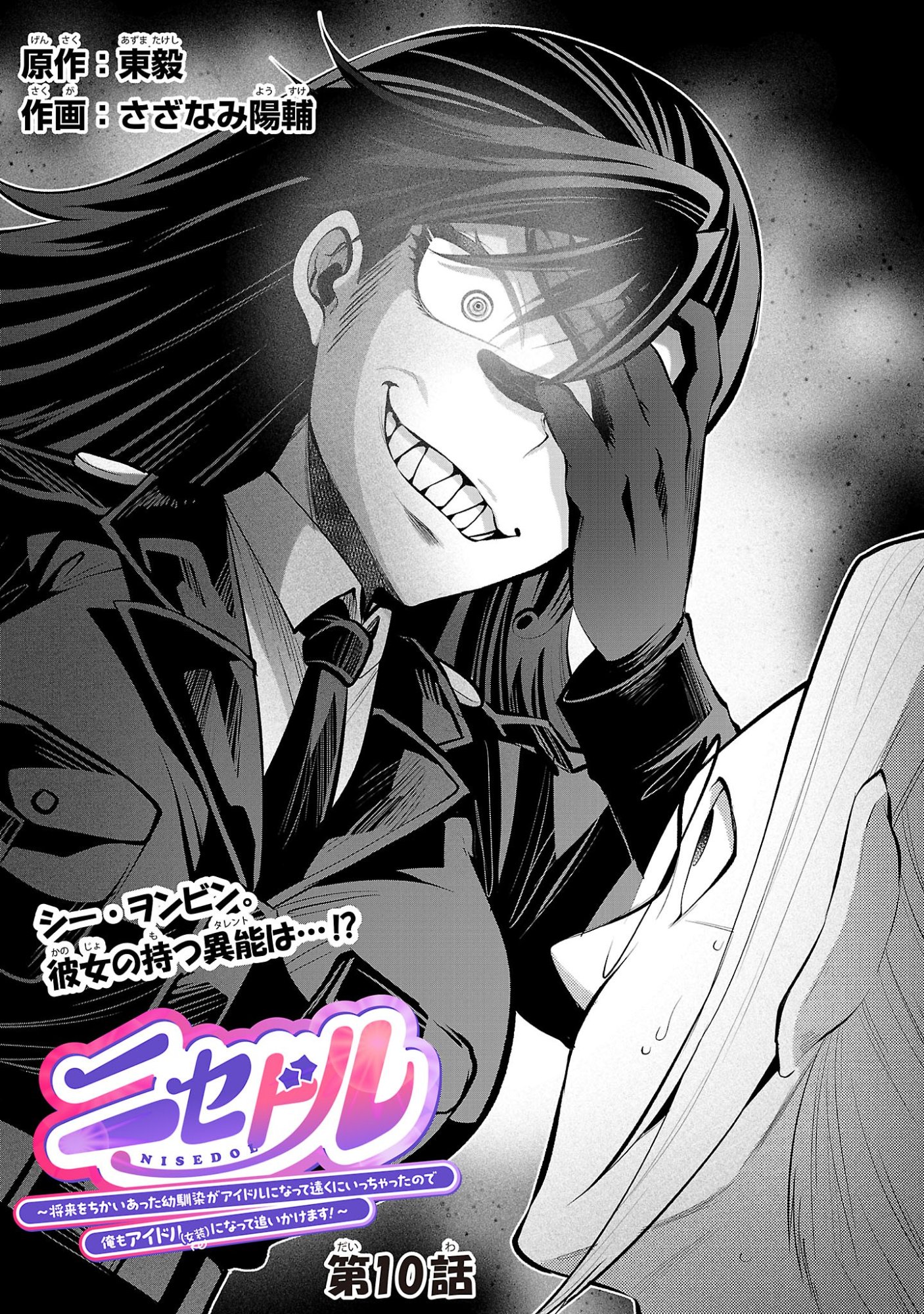 Nisedoll - Shourai wo Chikaiatta Osananajimi ga Idol ni Natte Tooku ni Icchatta no de Ore mo Idol (Josou) ni Natte Oikakemasu! - Chapter 10 - Page 1