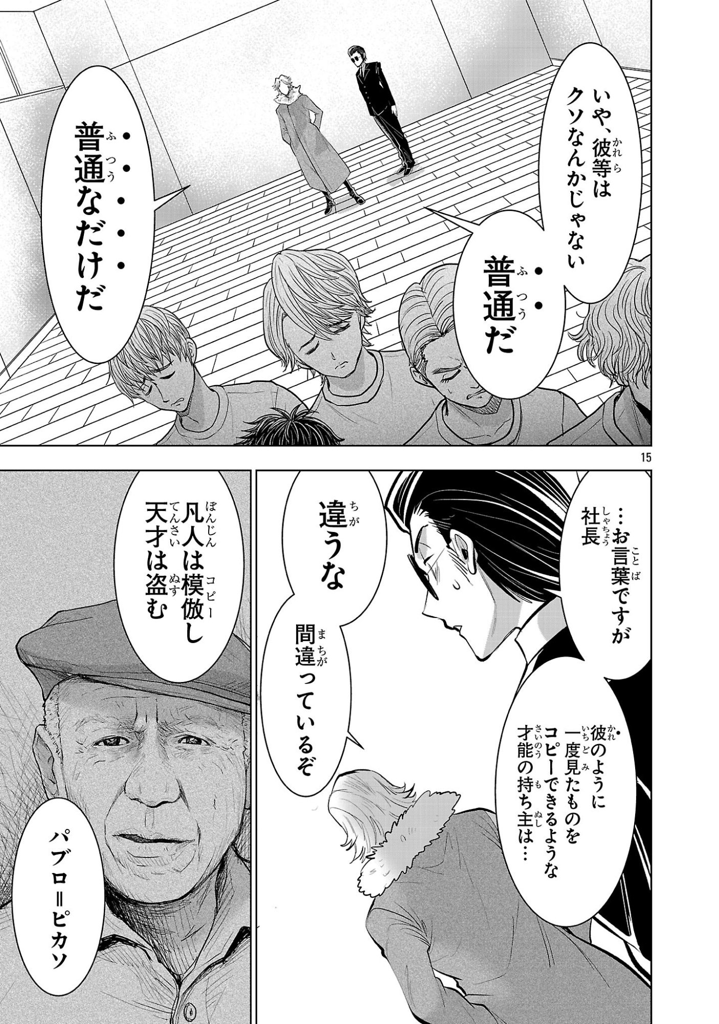 Nisedoll - Shourai wo Chikaiatta Osananajimi ga Idol ni Natte Tooku ni Icchatta no de Ore mo Idol (Josou) ni Natte Oikakemasu! - Chapter 10 - Page 15