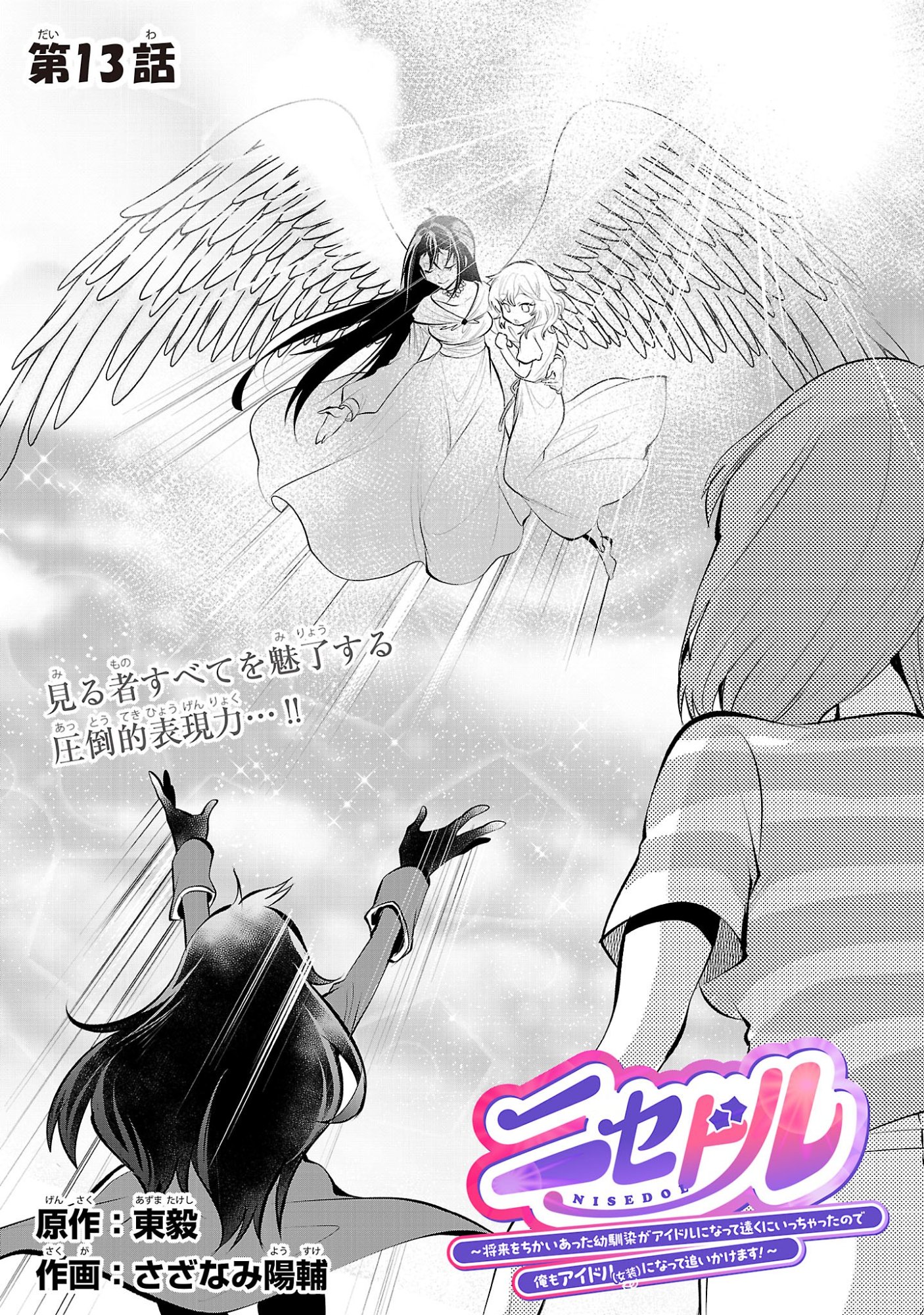 Nisedoll - Shourai wo Chikaiatta Osananajimi ga Idol ni Natte Tooku ni Icchatta no de Ore mo Idol (Josou) ni Natte Oikakemasu! - Chapter 13 - Page 1