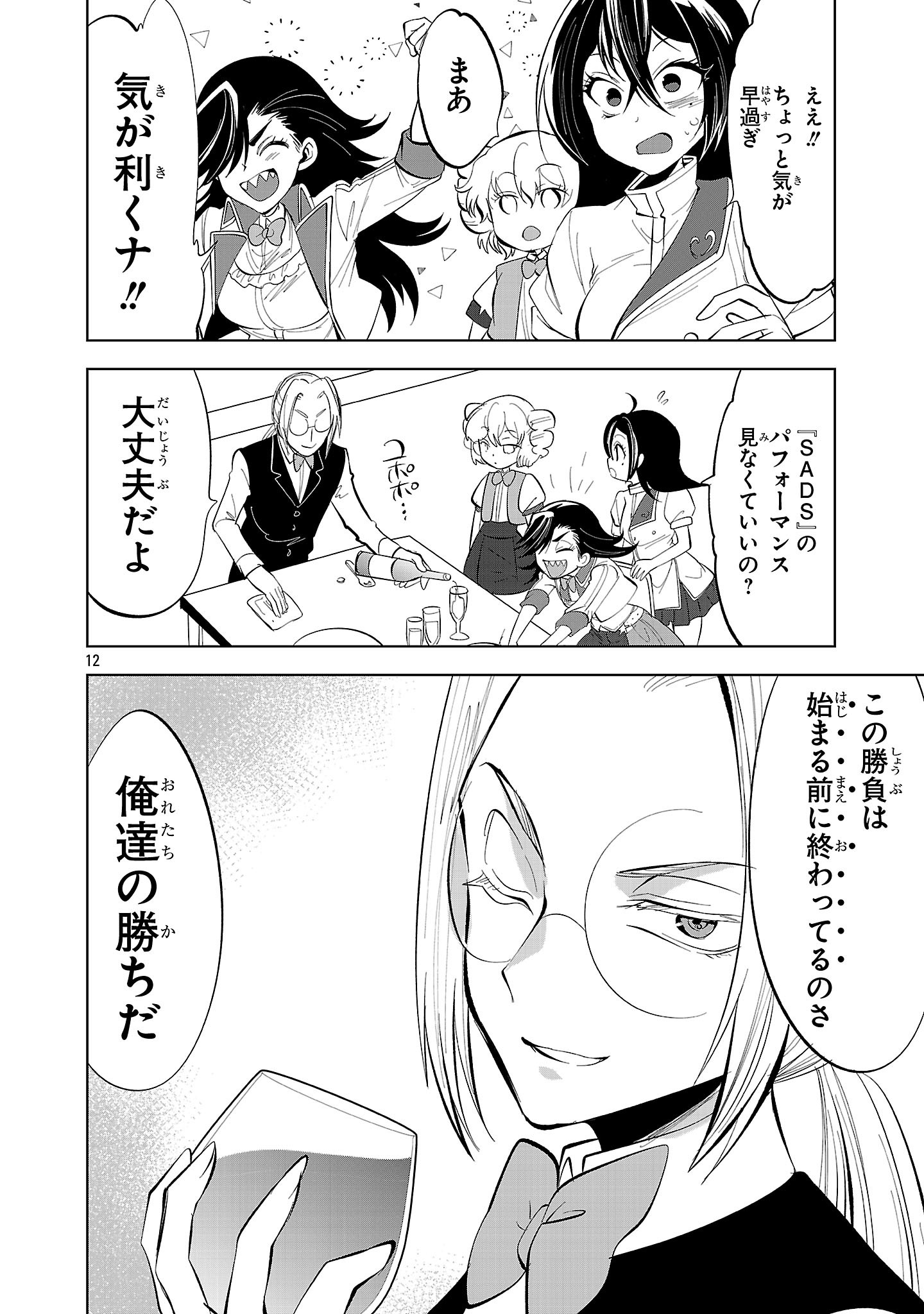 Nisedoll - Shourai wo Chikaiatta Osananajimi ga Idol ni Natte Tooku ni Icchatta no de Ore mo Idol (Josou) ni Natte Oikakemasu! - Chapter 13 - Page 11