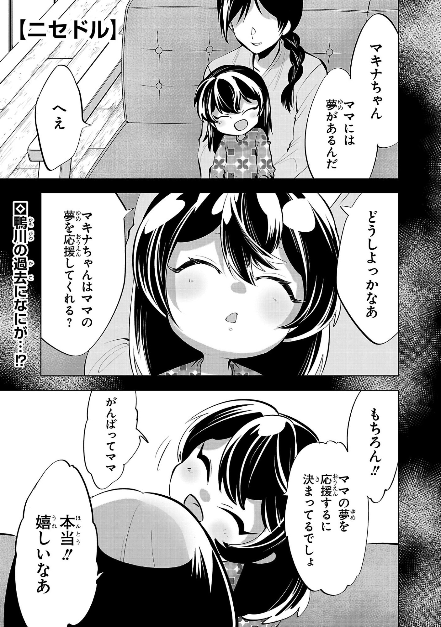 Nisedoll - Shourai wo Chikaiatta Osananajimi ga Idol ni Natte Tooku ni Icchatta no de Ore mo Idol (Josou) ni Natte Oikakemasu! - Chapter 14 - Page 1