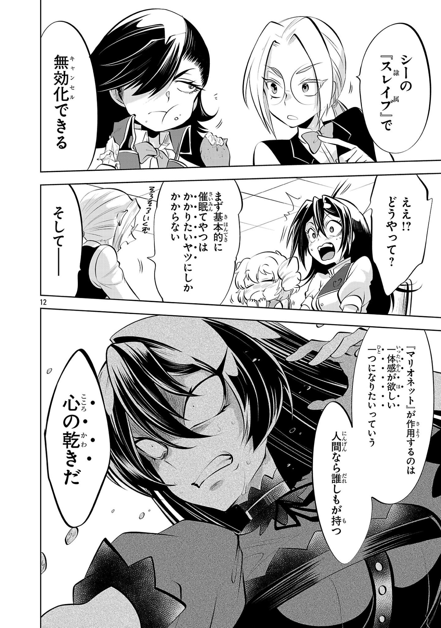 Nisedoll - Shourai wo Chikaiatta Osananajimi ga Idol ni Natte Tooku ni Icchatta no de Ore mo Idol (Josou) ni Natte Oikakemasu! - Chapter 14 - Page 12