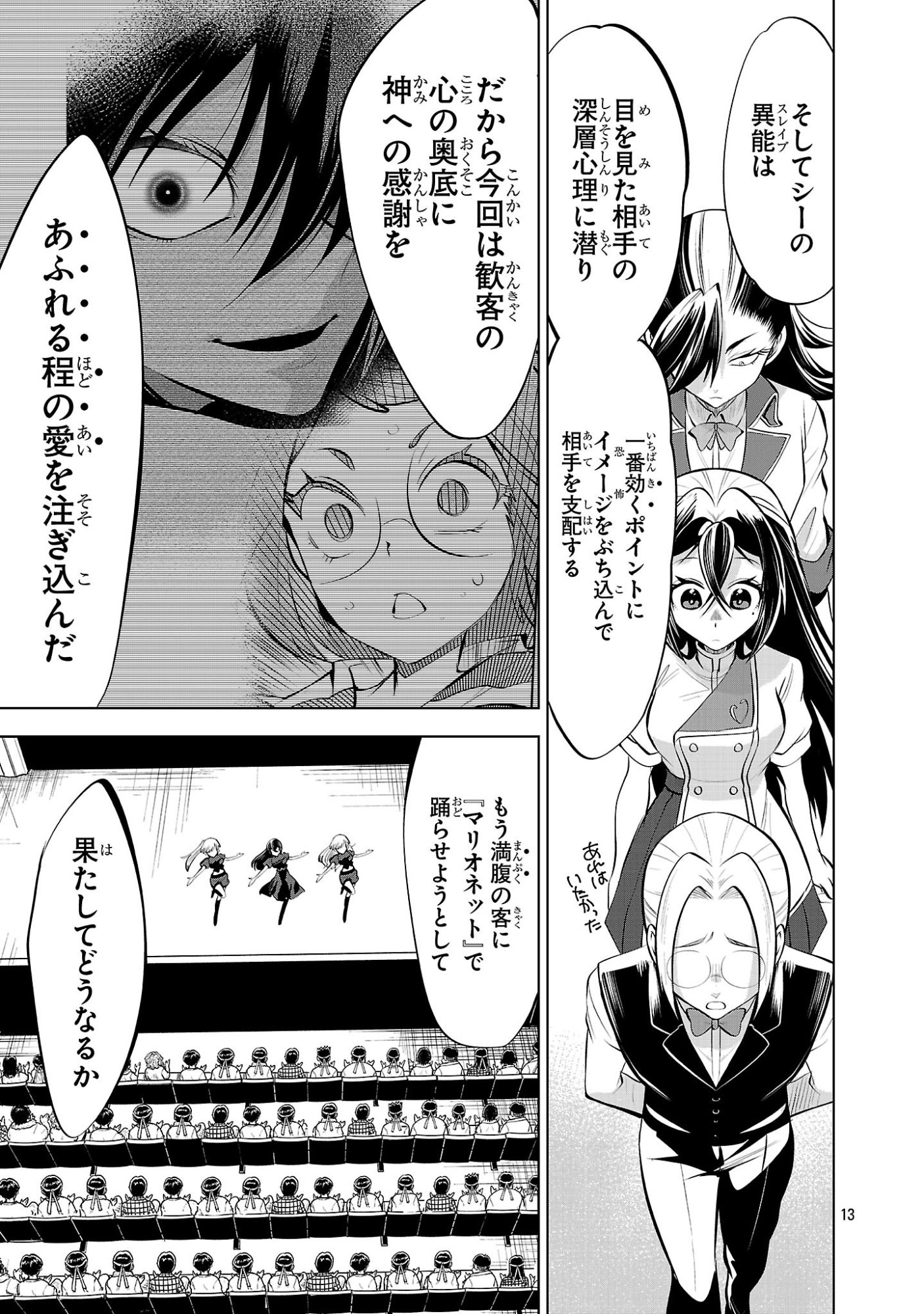 Nisedoll - Shourai wo Chikaiatta Osananajimi ga Idol ni Natte Tooku ni Icchatta no de Ore mo Idol (Josou) ni Natte Oikakemasu! - Chapter 14 - Page 13