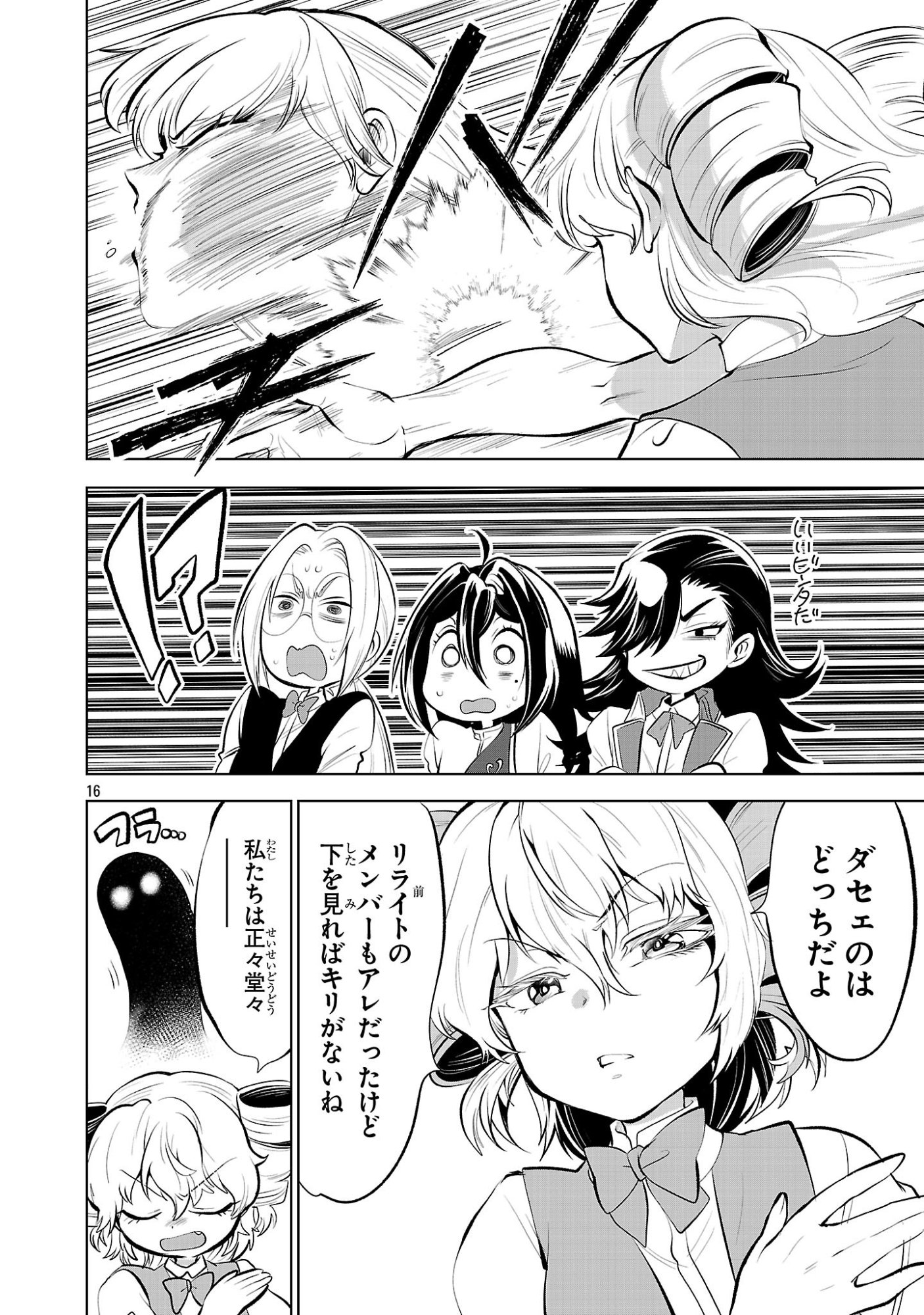 Nisedoll - Shourai wo Chikaiatta Osananajimi ga Idol ni Natte Tooku ni Icchatta no de Ore mo Idol (Josou) ni Natte Oikakemasu! - Chapter 14 - Page 16