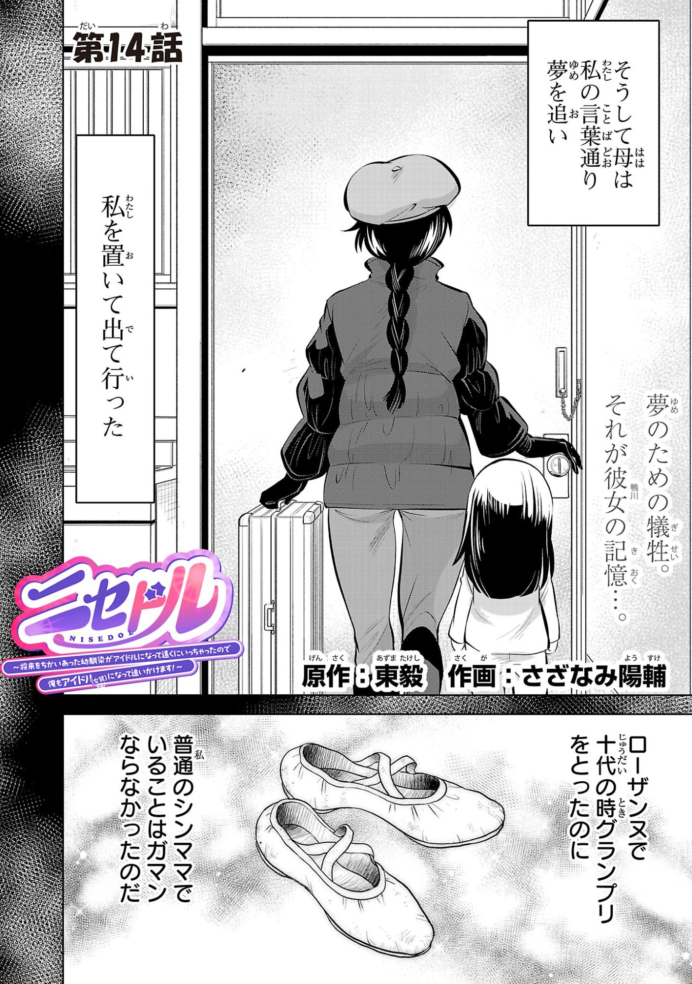 Nisedoll - Shourai wo Chikaiatta Osananajimi ga Idol ni Natte Tooku ni Icchatta no de Ore mo Idol (Josou) ni Natte Oikakemasu! - Chapter 14 - Page 2