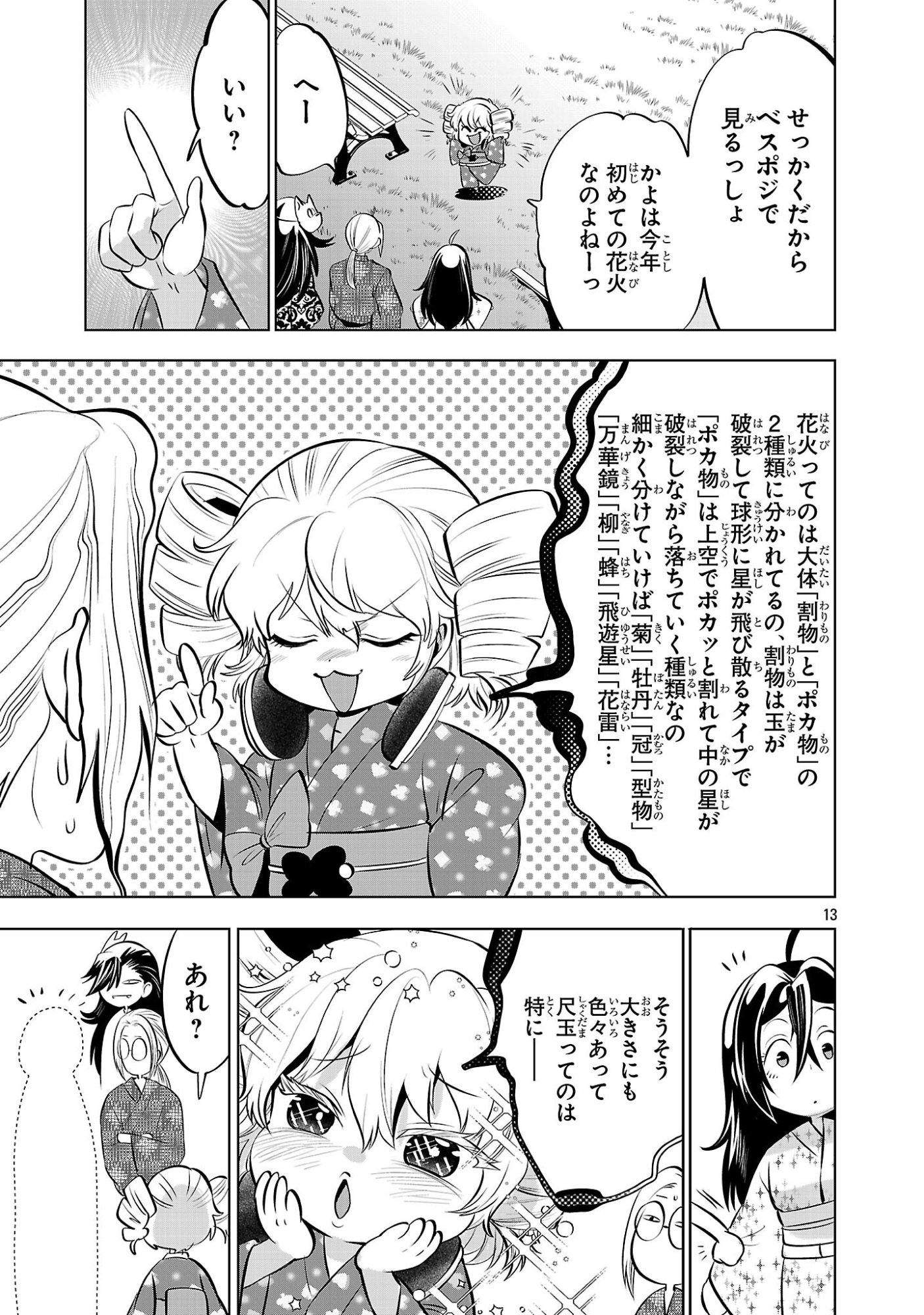 Nisedoll - Shourai wo Chikaiatta Osananajimi ga Idol ni Natte Tooku ni Icchatta no de Ore mo Idol (Josou) ni Natte Oikakemasu! - Chapter 15 - Page 13