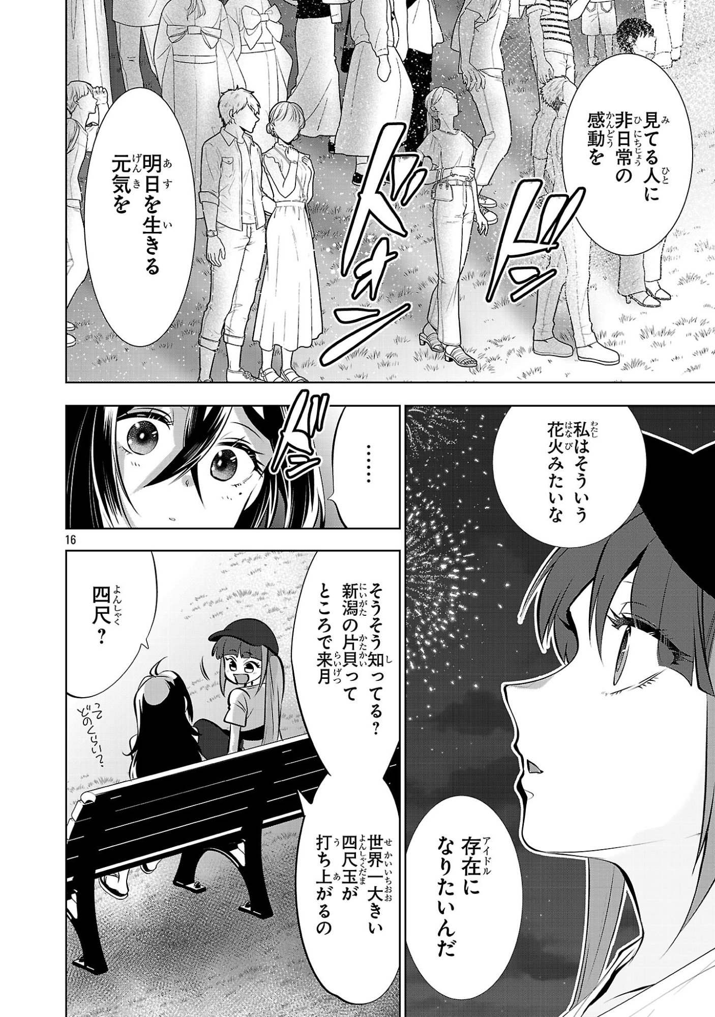 Nisedoll - Shourai wo Chikaiatta Osananajimi ga Idol ni Natte Tooku ni Icchatta no de Ore mo Idol (Josou) ni Natte Oikakemasu! - Chapter 15 - Page 16
