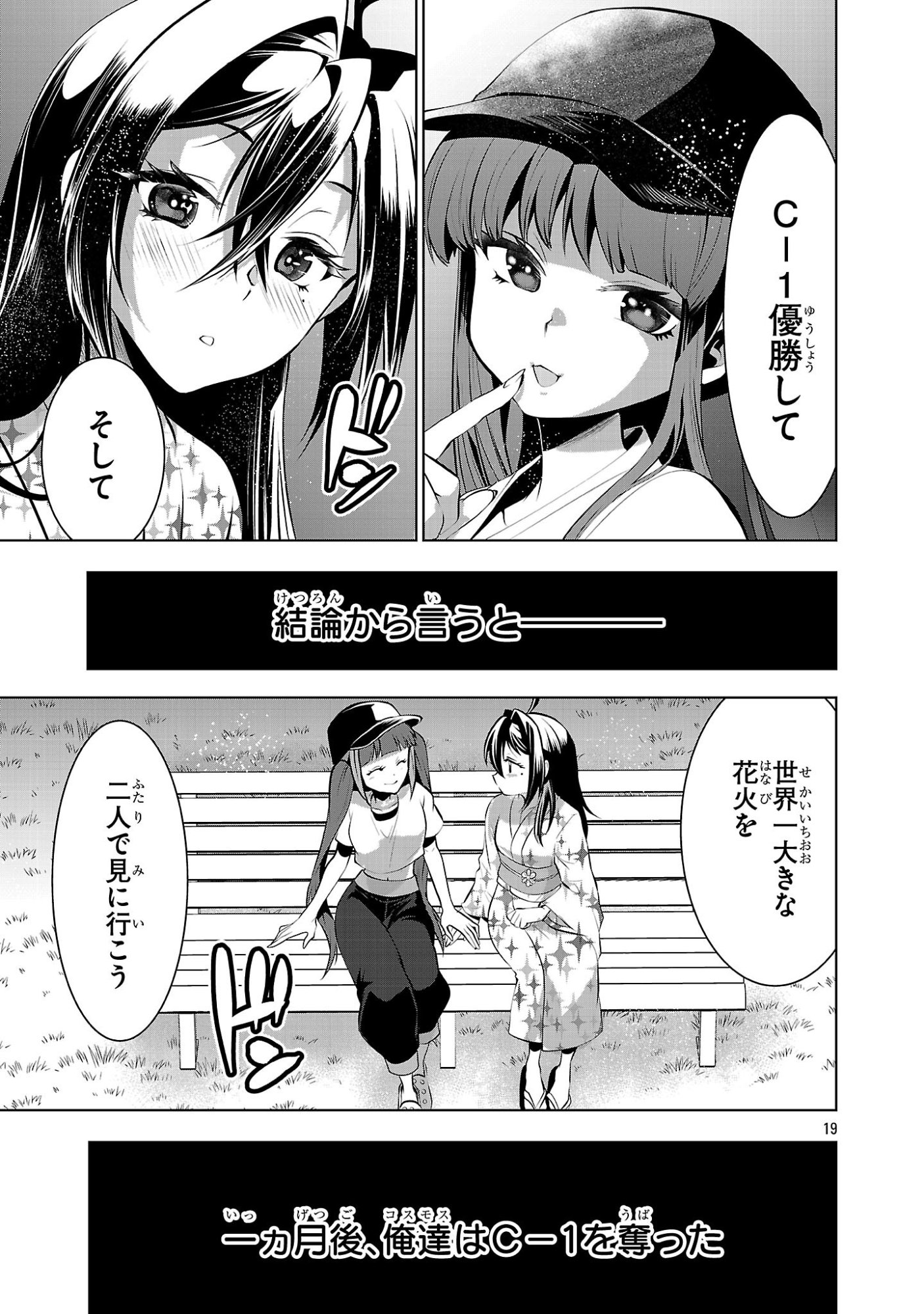 Nisedoll - Shourai wo Chikaiatta Osananajimi ga Idol ni Natte Tooku ni Icchatta no de Ore mo Idol (Josou) ni Natte Oikakemasu! - Chapter 15 - Page 19