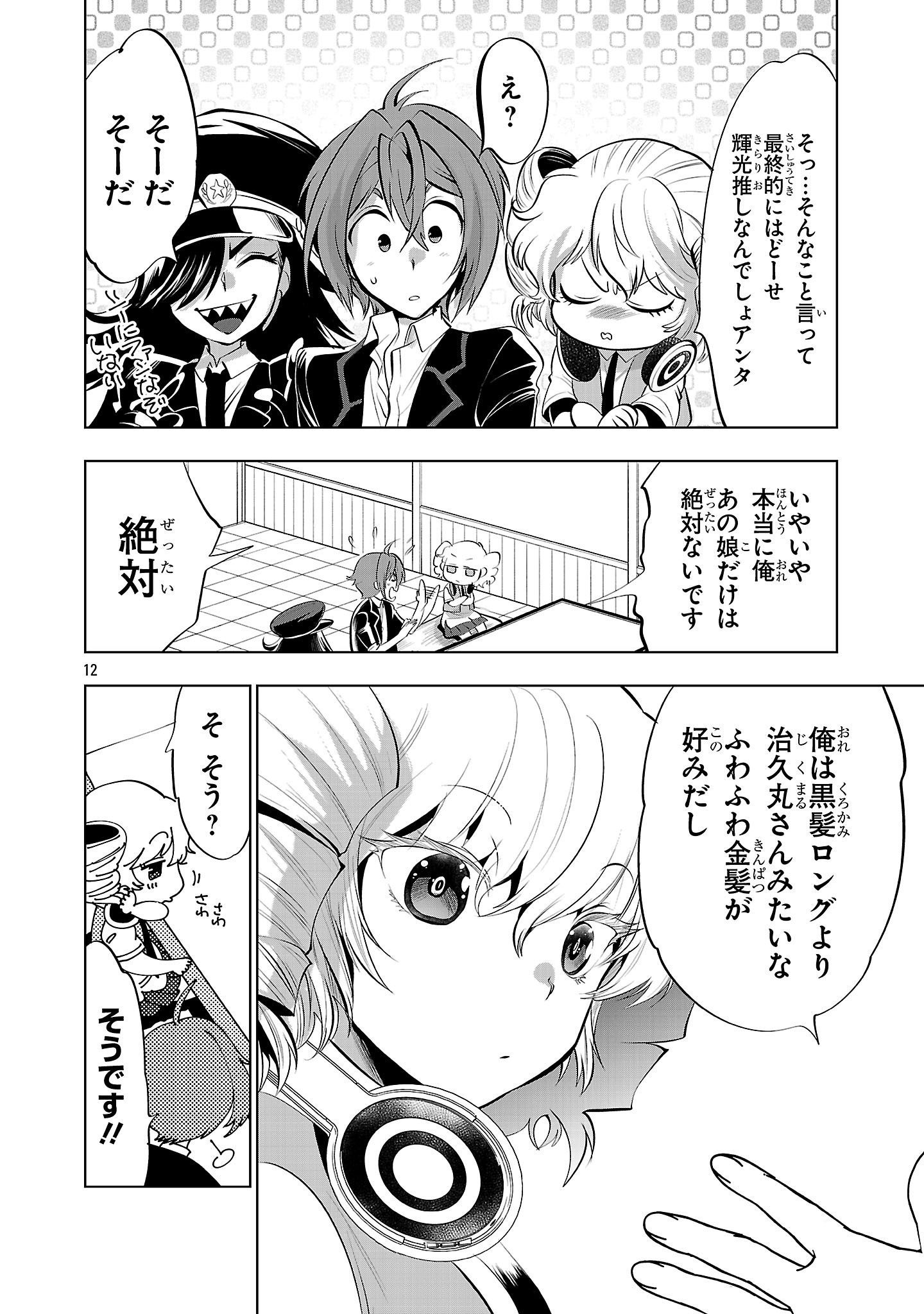 Nisedoll - Shourai wo Chikaiatta Osananajimi ga Idol ni Natte Tooku ni Icchatta no de Ore mo Idol (Josou) ni Natte Oikakemasu! - Chapter 16 - Page 12