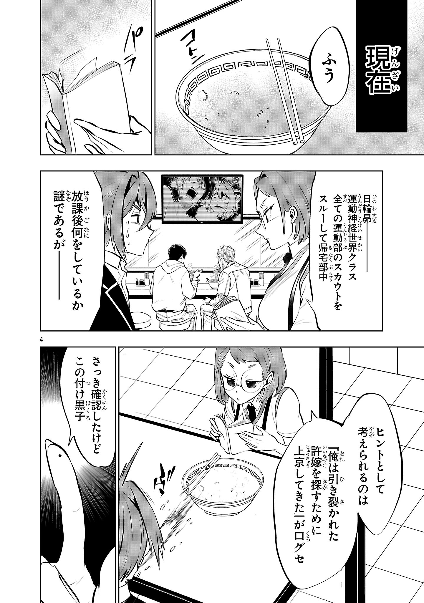 Nisedoll - Shourai wo Chikaiatta Osananajimi ga Idol ni Natte Tooku ni Icchatta no de Ore mo Idol (Josou) ni Natte Oikakemasu! - Chapter 16 - Page 4