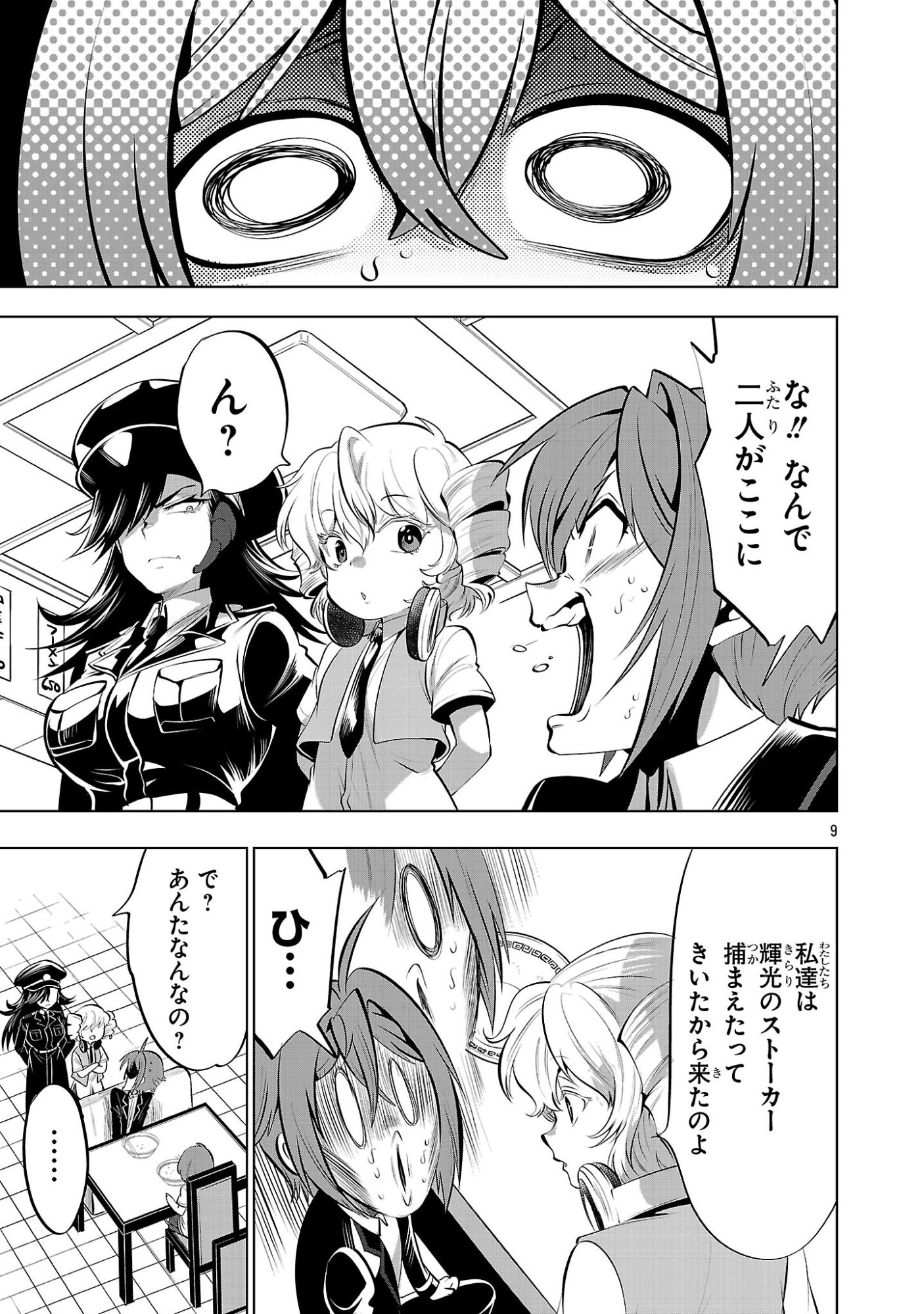 Nisedoll - Shourai wo Chikaiatta Osananajimi ga Idol ni Natte Tooku ni Icchatta no de Ore mo Idol (Josou) ni Natte Oikakemasu! - Chapter 16 - Page 9