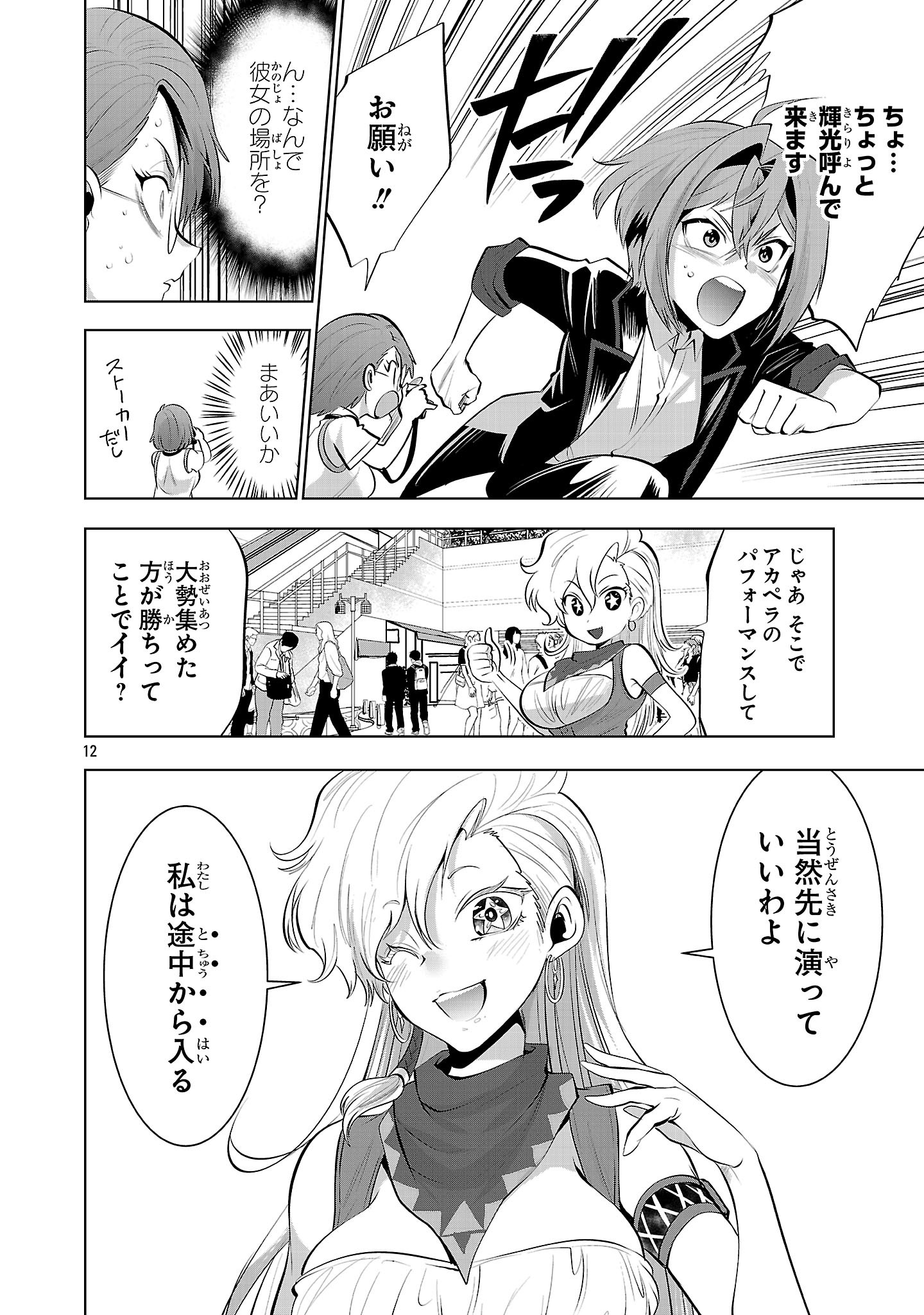 Nisedoll - Shourai wo Chikaiatta Osananajimi ga Idol ni Natte Tooku ni Icchatta no de Ore mo Idol (Josou) ni Natte Oikakemasu! - Chapter 17 - Page 12