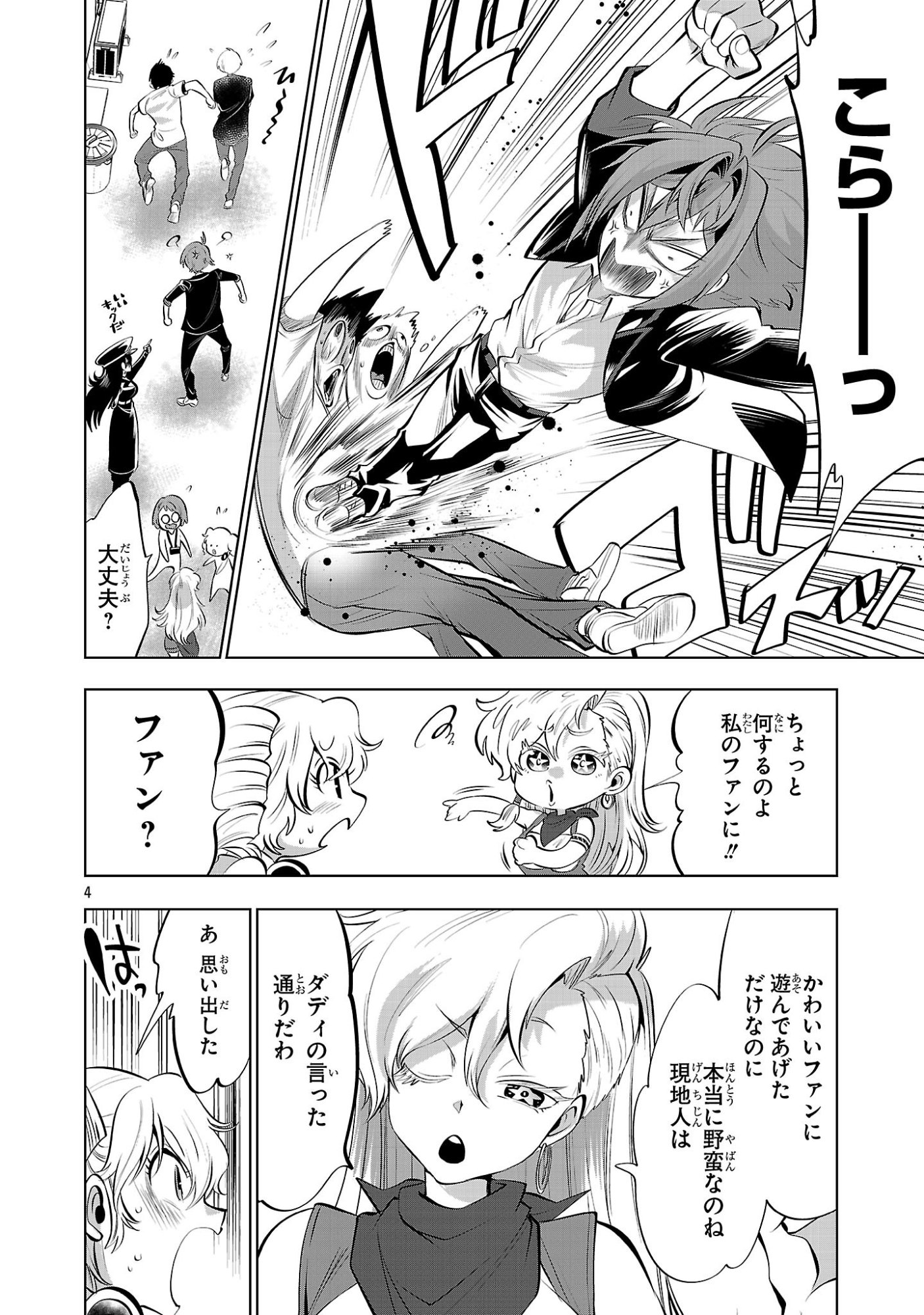 Nisedoll - Shourai wo Chikaiatta Osananajimi ga Idol ni Natte Tooku ni Icchatta no de Ore mo Idol (Josou) ni Natte Oikakemasu! - Chapter 17 - Page 4