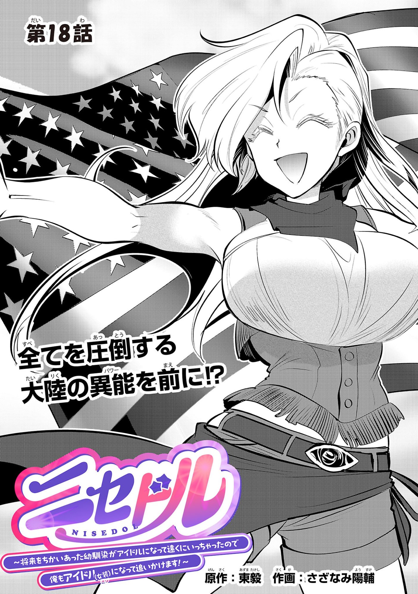 Nisedoll - Shourai wo Chikaiatta Osananajimi ga Idol ni Natte Tooku ni Icchatta no de Ore mo Idol (Josou) ni Natte Oikakemasu! - Chapter 18 - Page 1