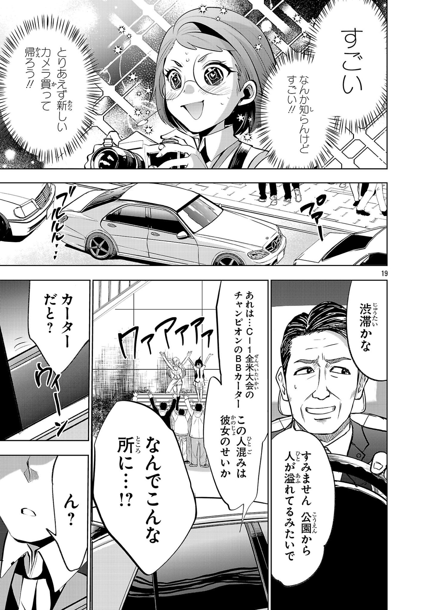 Nisedoll - Shourai wo Chikaiatta Osananajimi ga Idol ni Natte Tooku ni Icchatta no de Ore mo Idol (Josou) ni Natte Oikakemasu! - Chapter 18 - Page 19