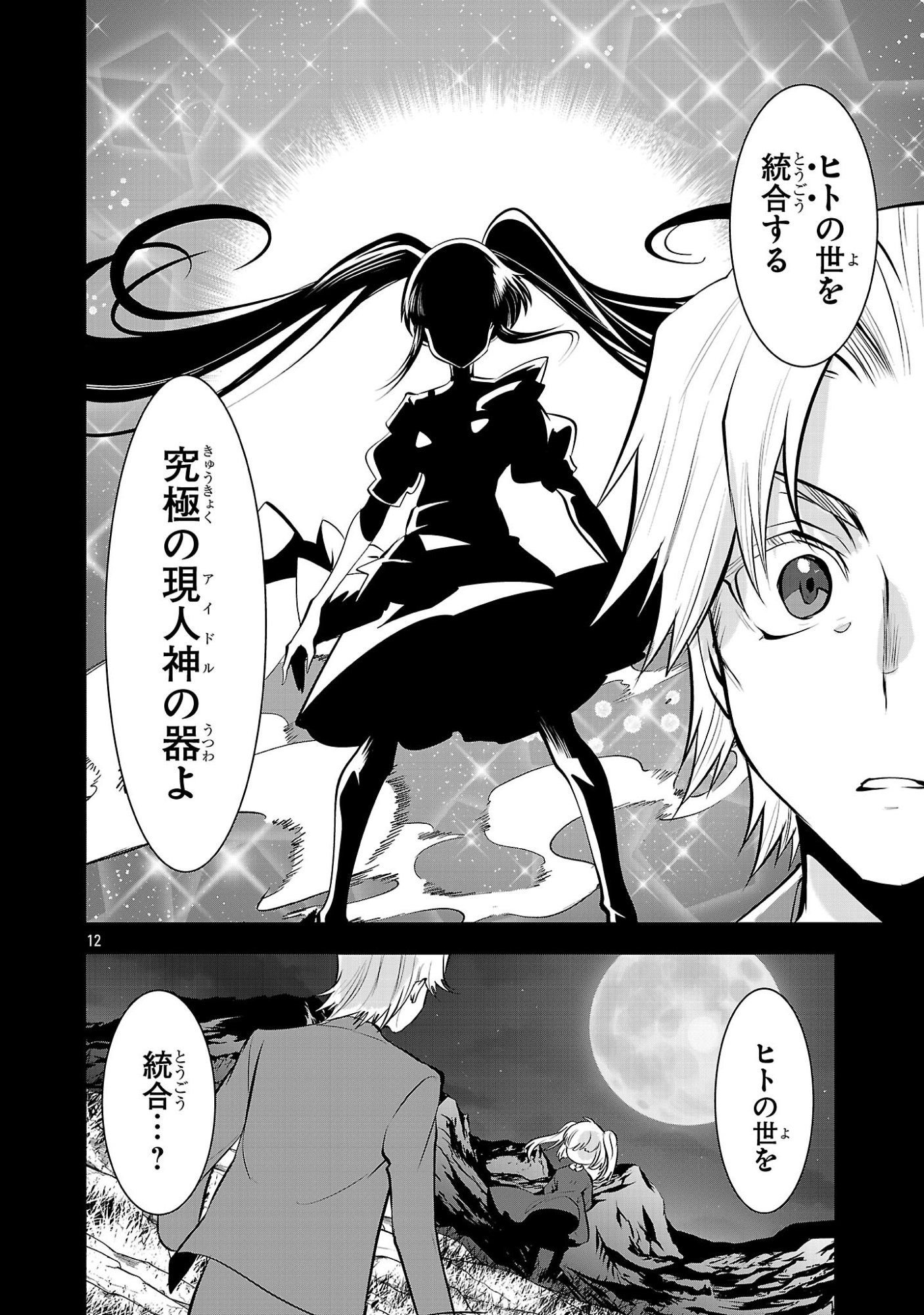 Nisedoll - Shourai wo Chikaiatta Osananajimi ga Idol ni Natte Tooku ni Icchatta no de Ore mo Idol (Josou) ni Natte Oikakemasu! - Chapter 19 - Page 12