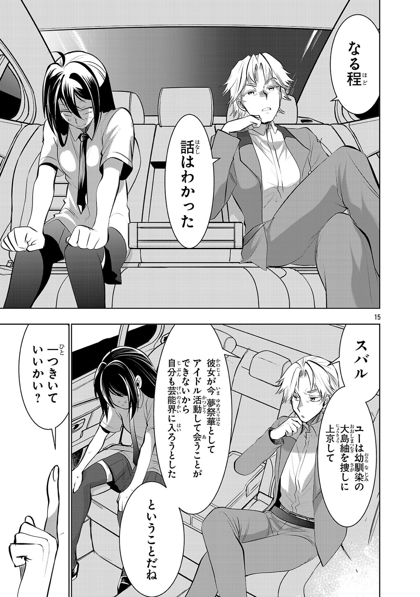 Nisedoll - Shourai wo Chikaiatta Osananajimi ga Idol ni Natte Tooku ni Icchatta no de Ore mo Idol (Josou) ni Natte Oikakemasu! - Chapter 19 - Page 15