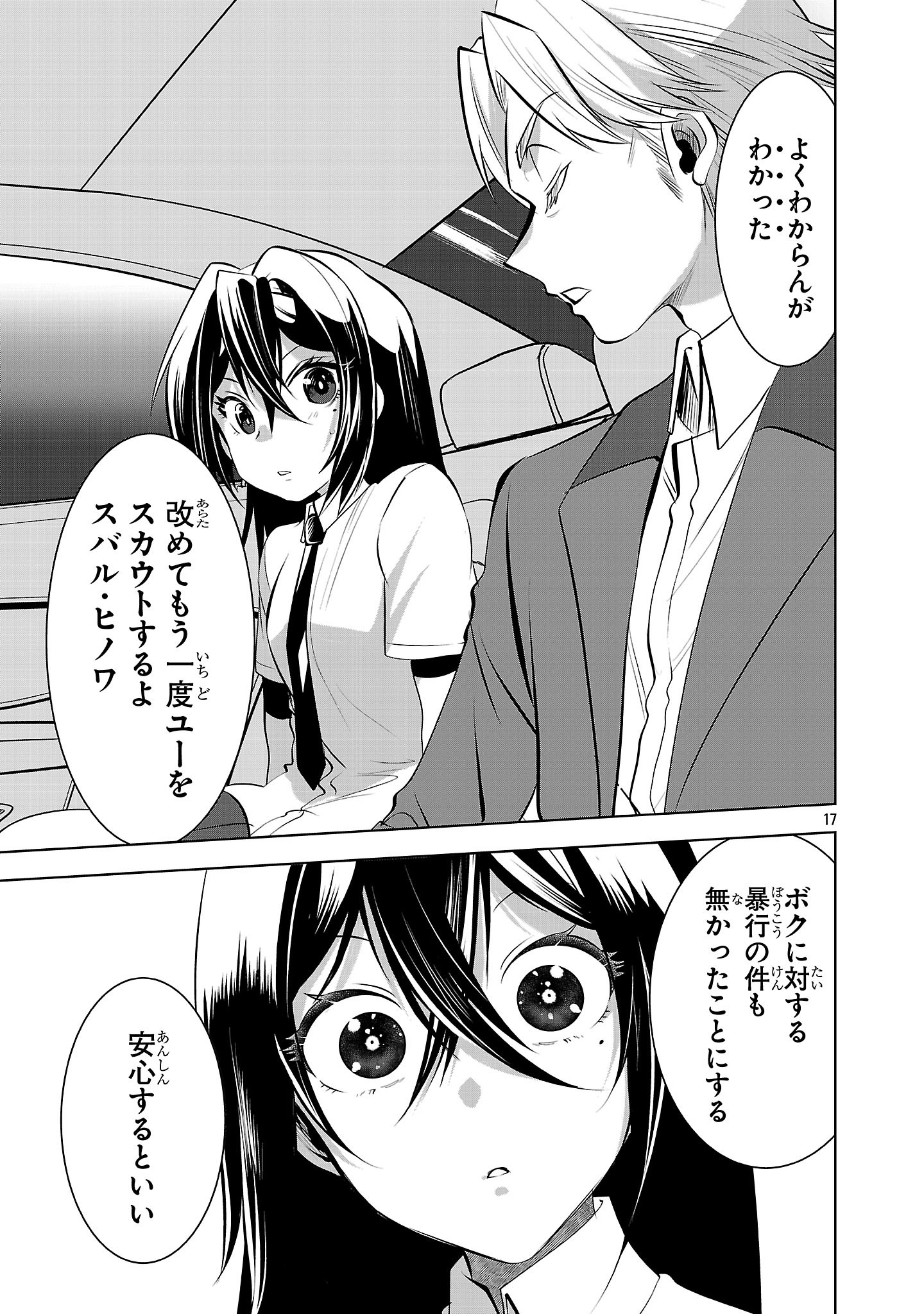 Nisedoll - Shourai wo Chikaiatta Osananajimi ga Idol ni Natte Tooku ni Icchatta no de Ore mo Idol (Josou) ni Natte Oikakemasu! - Chapter 19 - Page 17