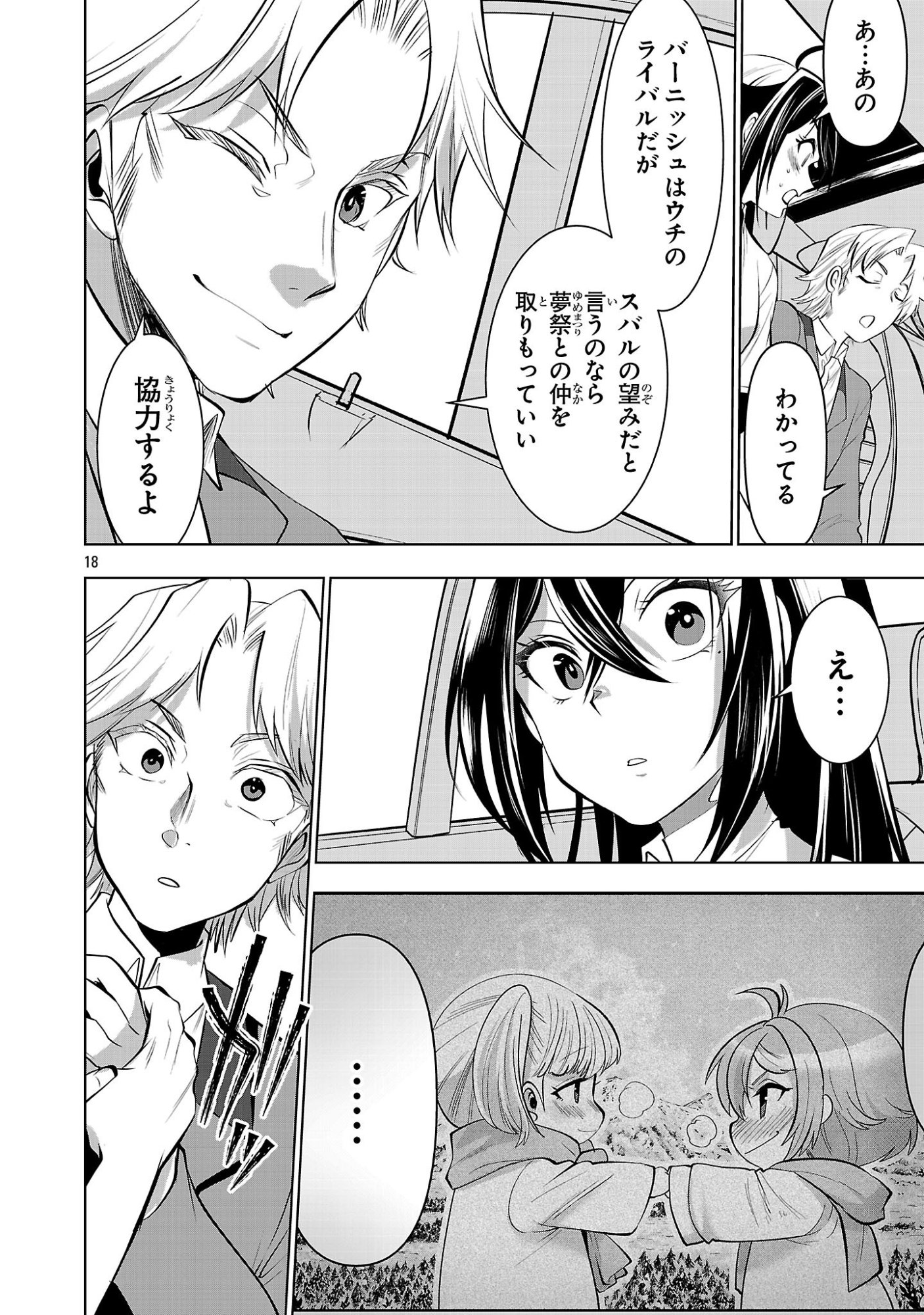 Nisedoll - Shourai wo Chikaiatta Osananajimi ga Idol ni Natte Tooku ni Icchatta no de Ore mo Idol (Josou) ni Natte Oikakemasu! - Chapter 19 - Page 18