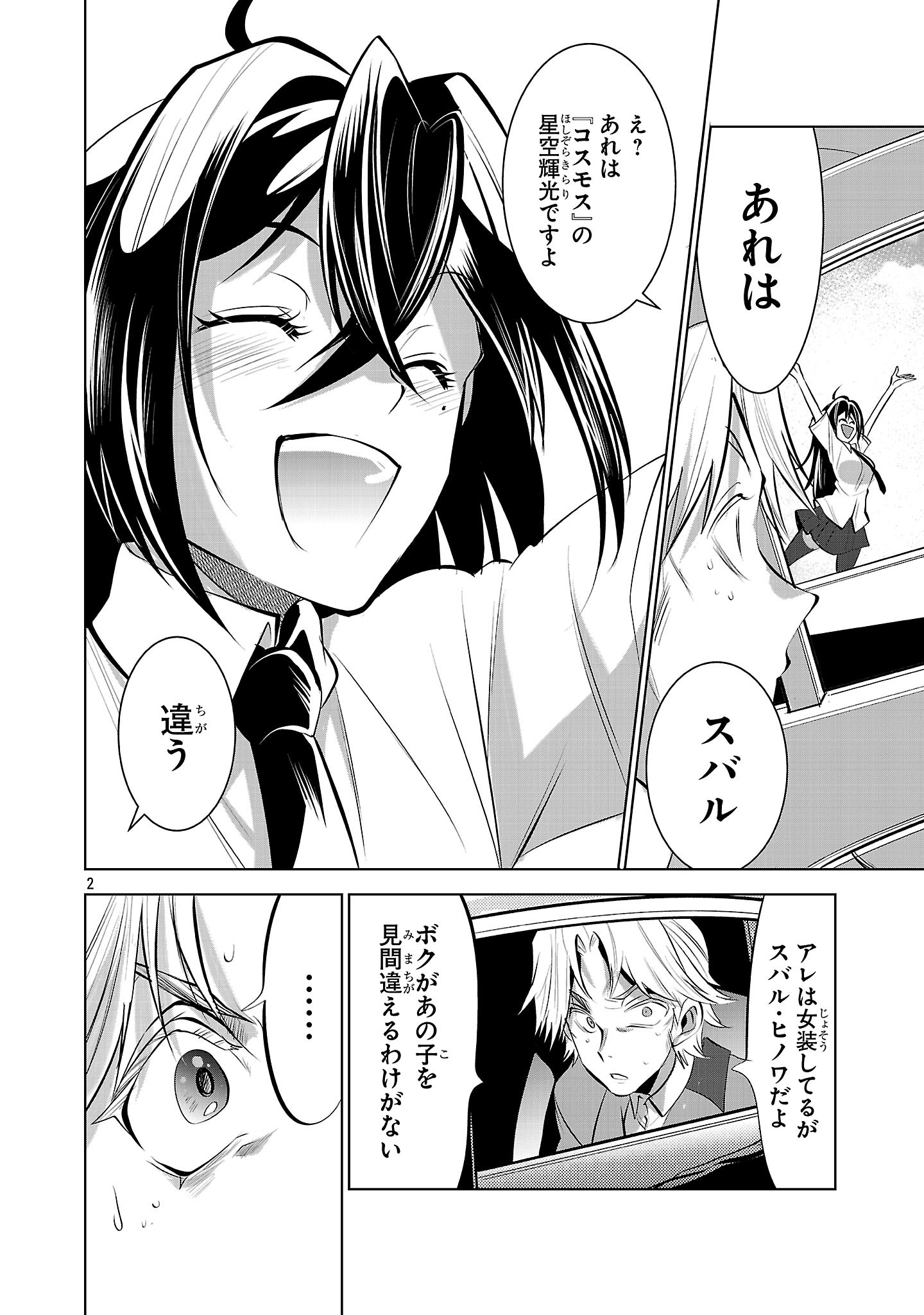 Nisedoll - Shourai wo Chikaiatta Osananajimi ga Idol ni Natte Tooku ni Icchatta no de Ore mo Idol (Josou) ni Natte Oikakemasu! - Chapter 19 - Page 2